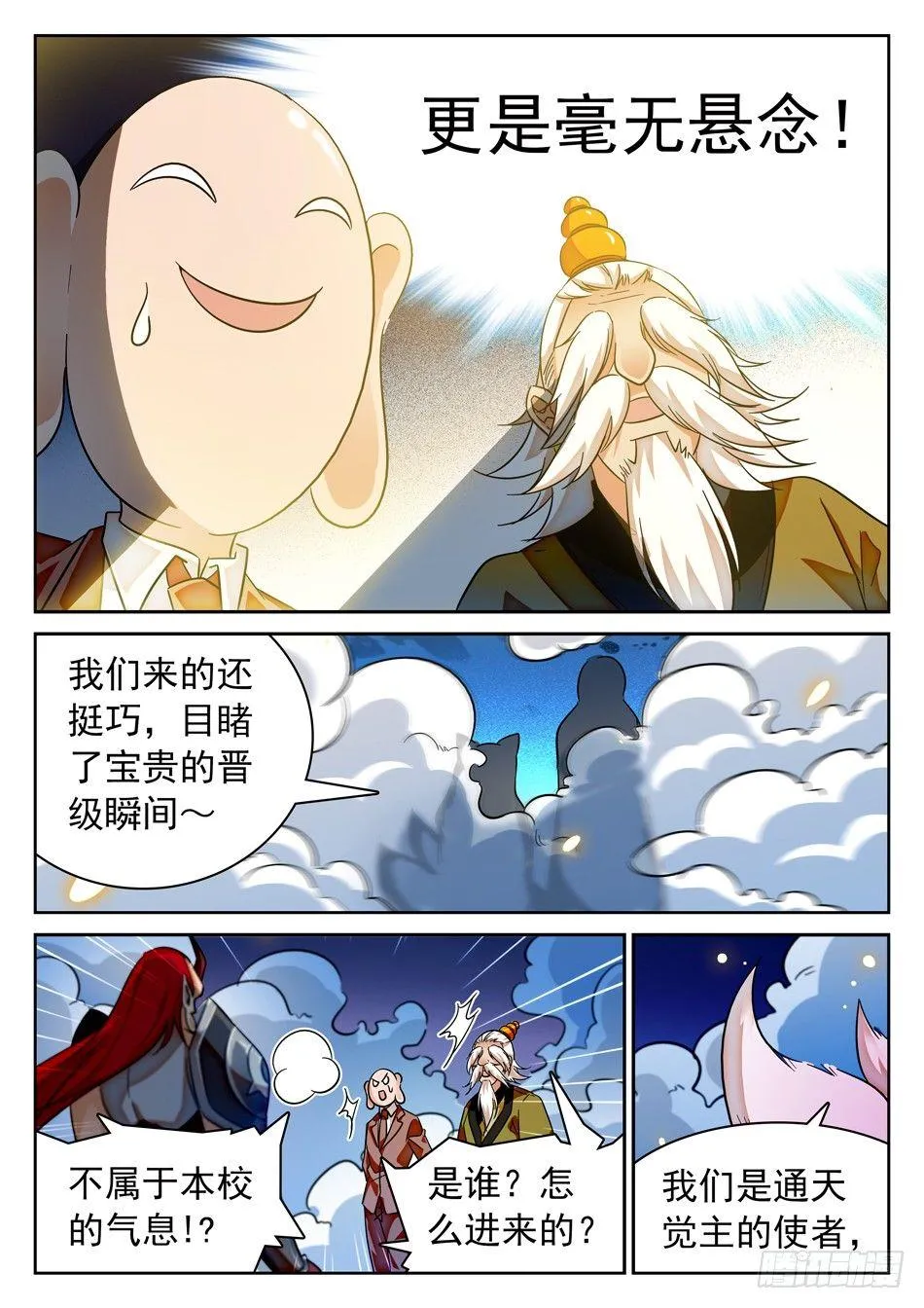 108 仙法大会前夕 第10页