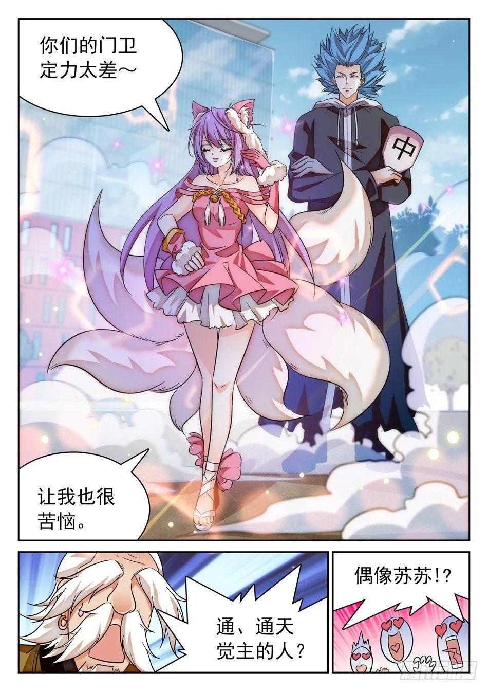 108 仙法大会前夕 第11页