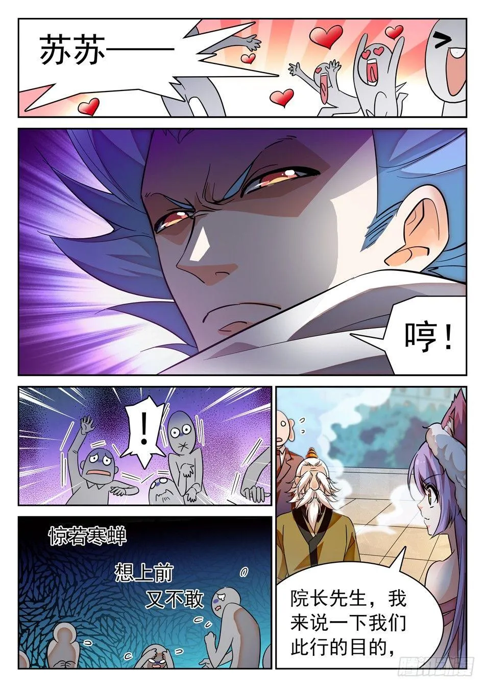 108 仙法大会前夕 第12页