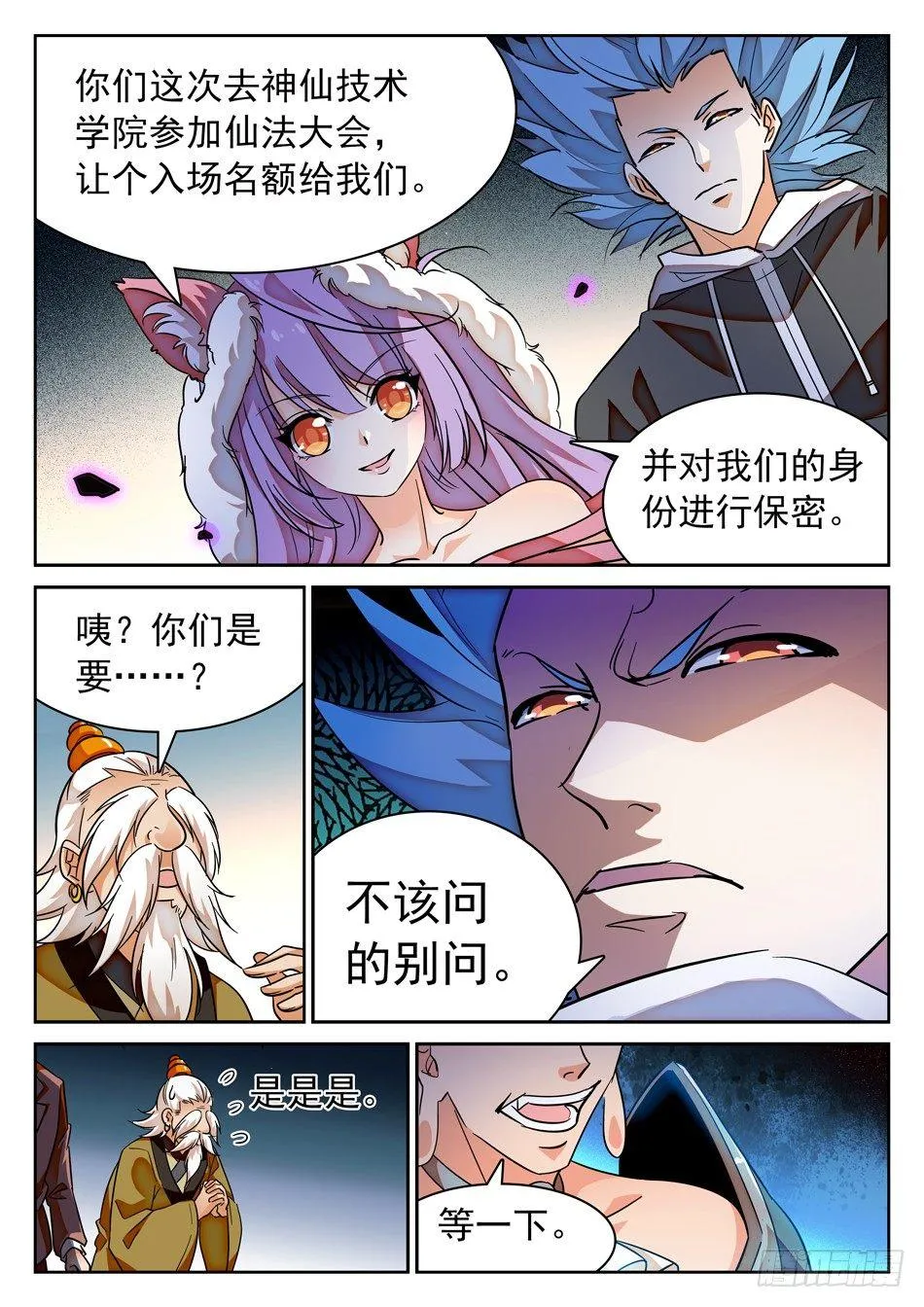 108 仙法大会前夕 第13页