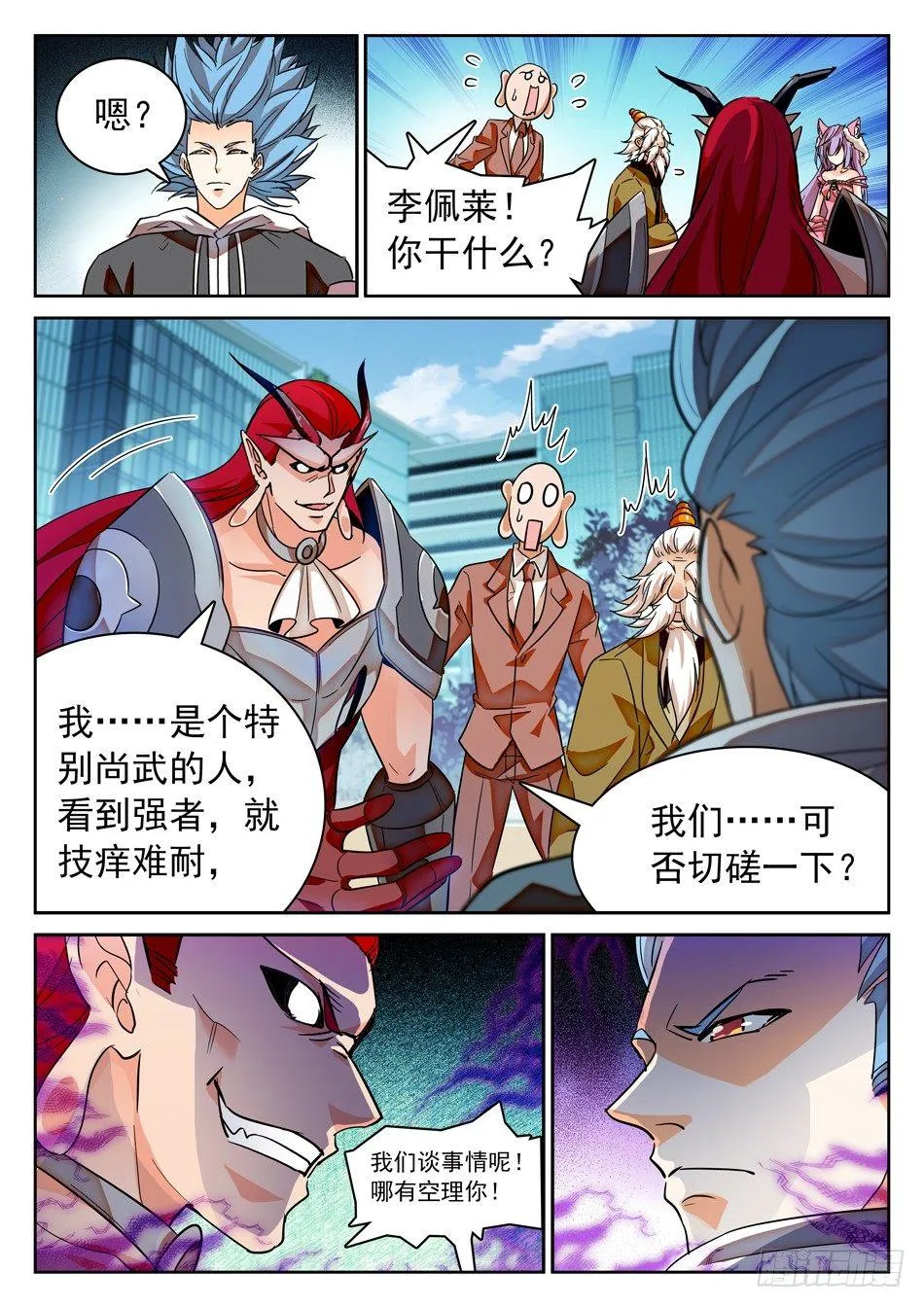108 仙法大会前夕 第14页