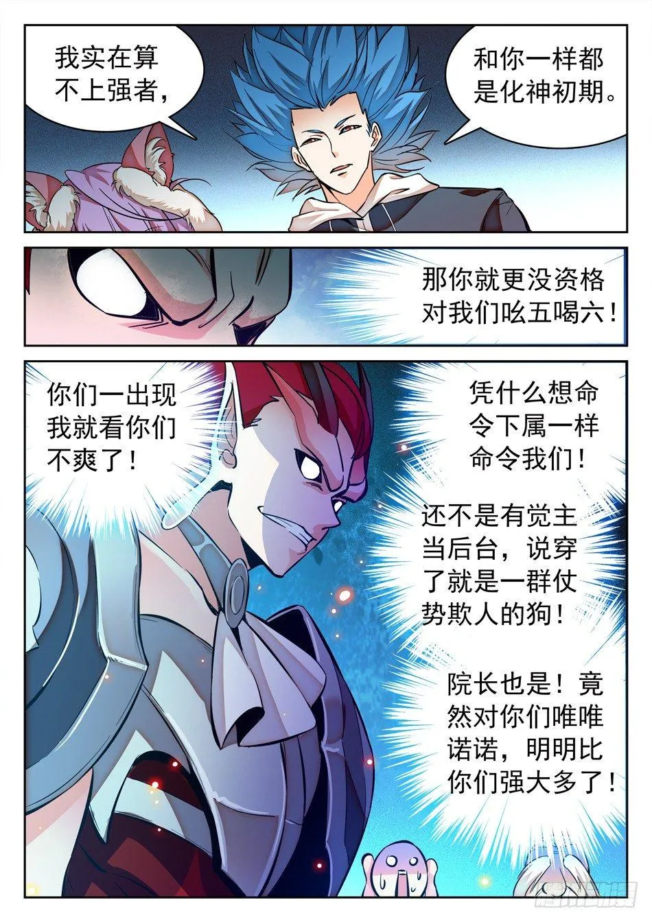 109 化神初期？ 第2页