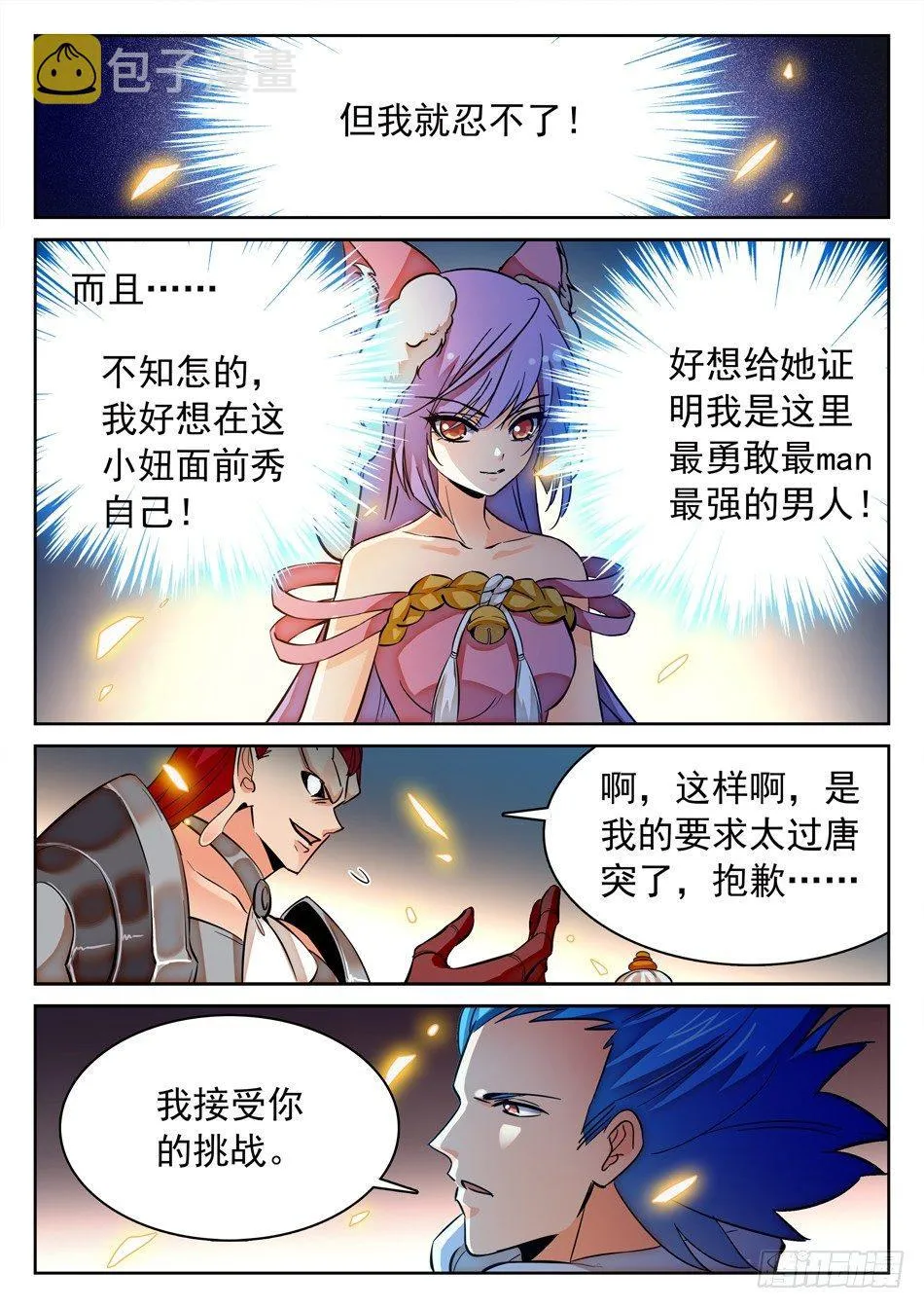 109 化神初期？ 第3页