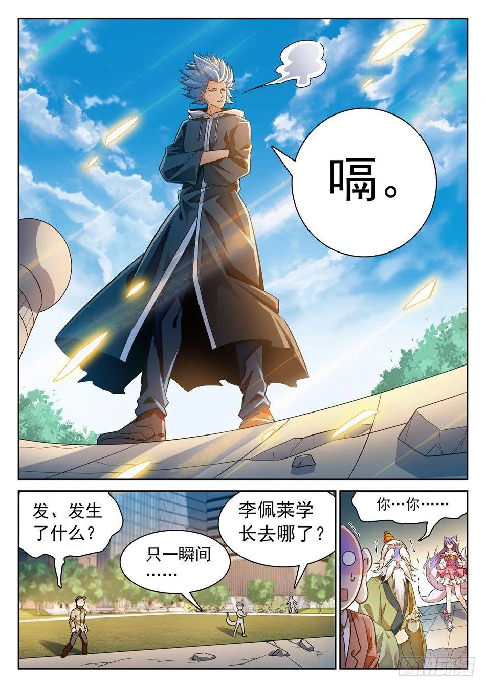 109 化神初期？ 第11页