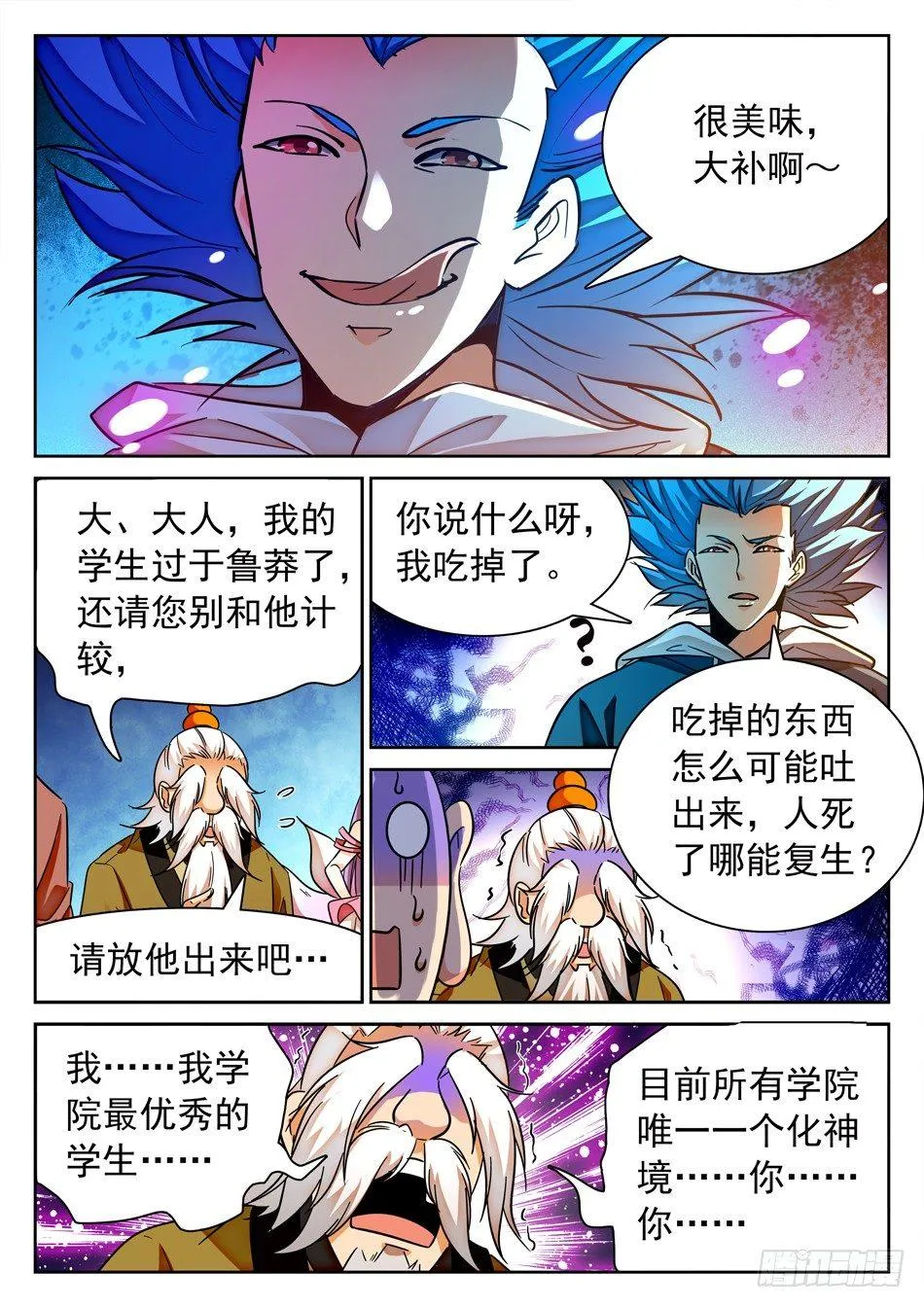 109 化神初期？ 第12页