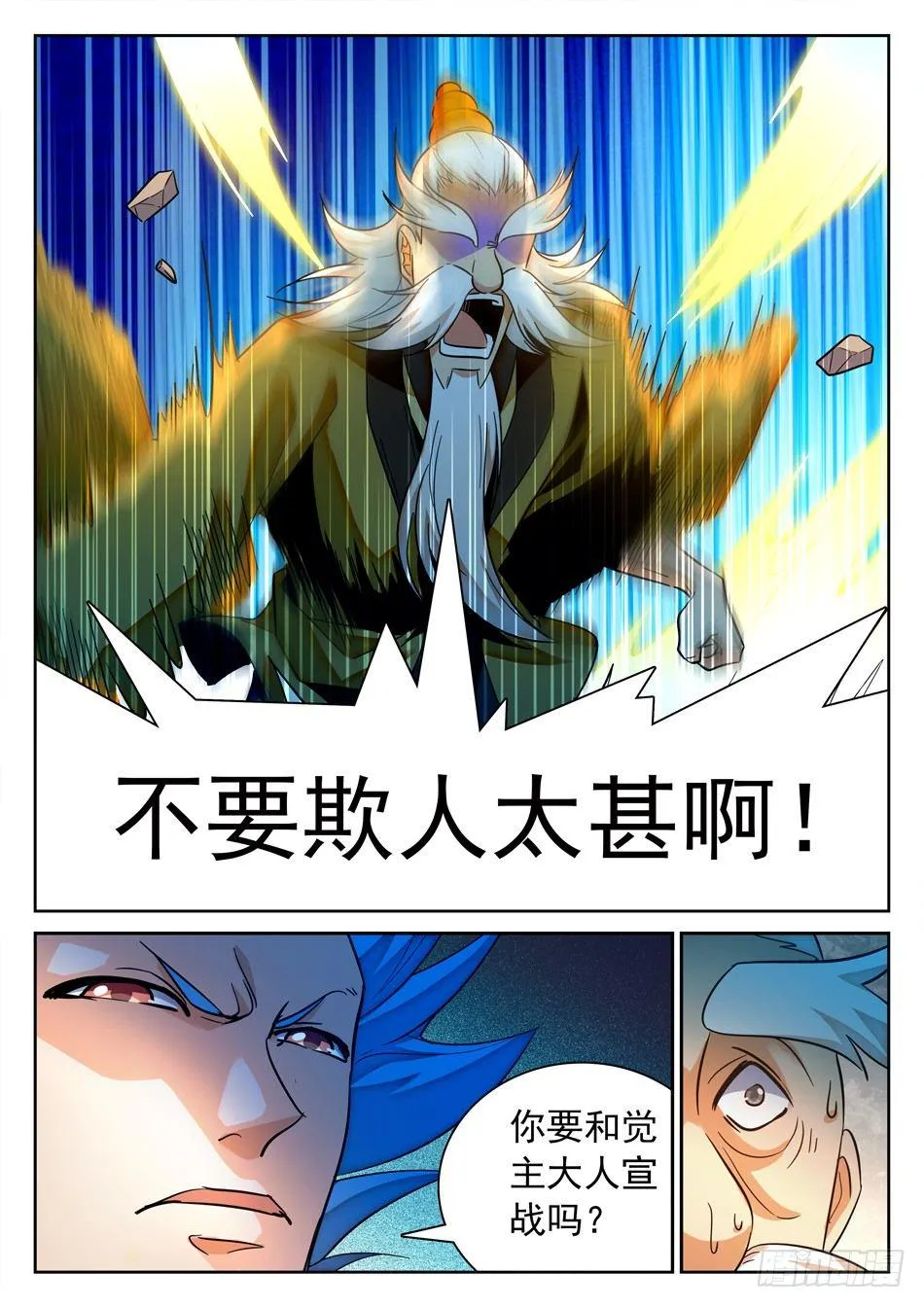 109 化神初期？ 第13页