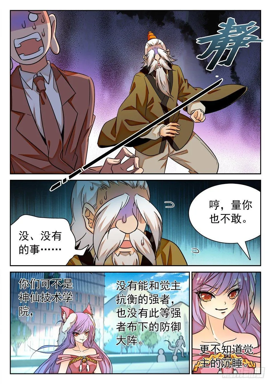 109 化神初期？ 第14页