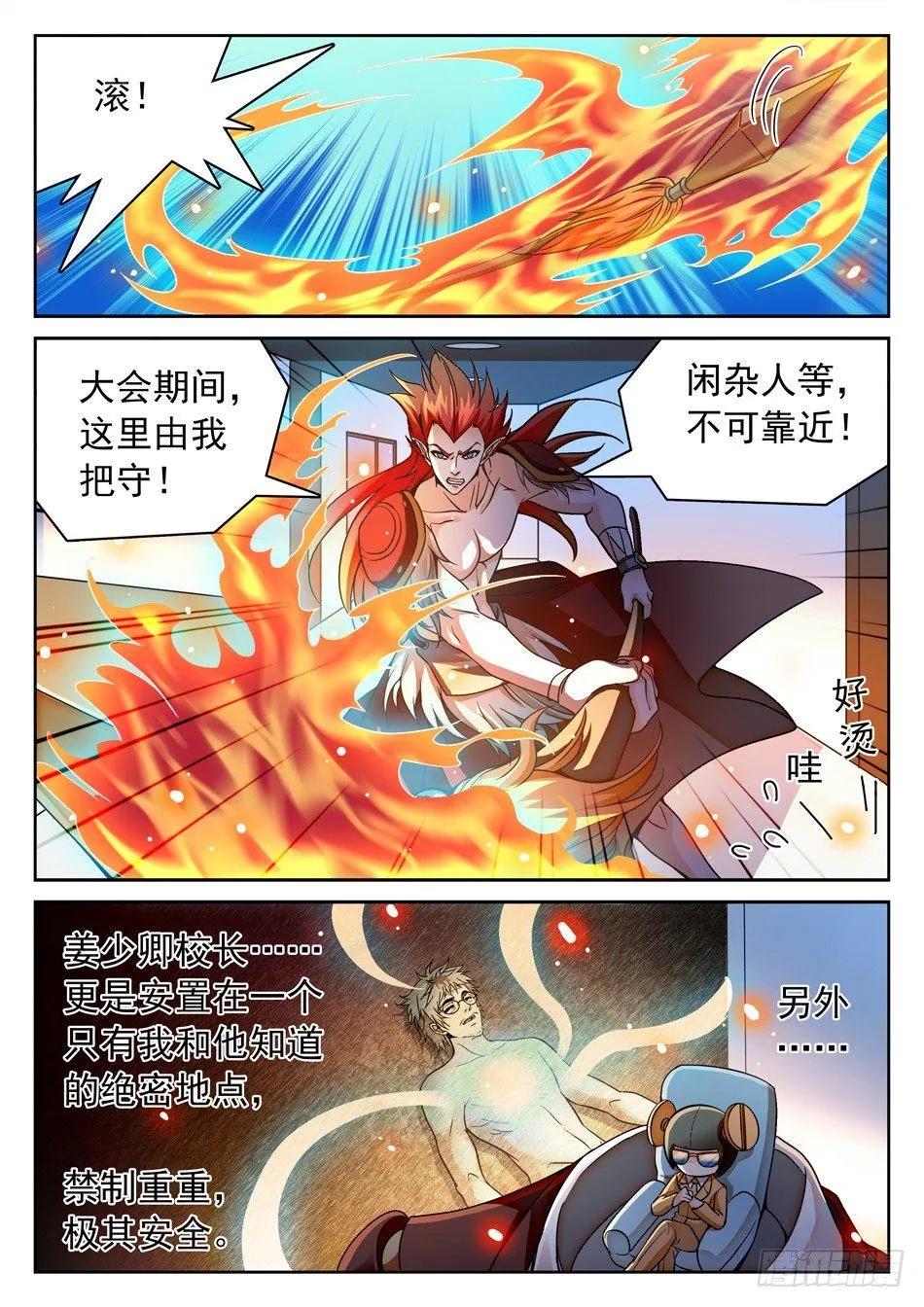 110 雪藏隔离 第12页
