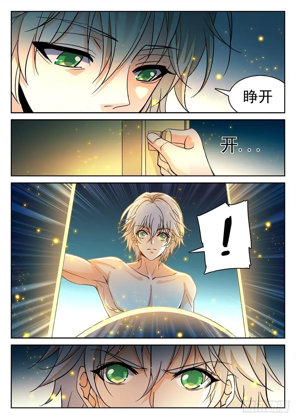 110 雪藏隔离 第14页