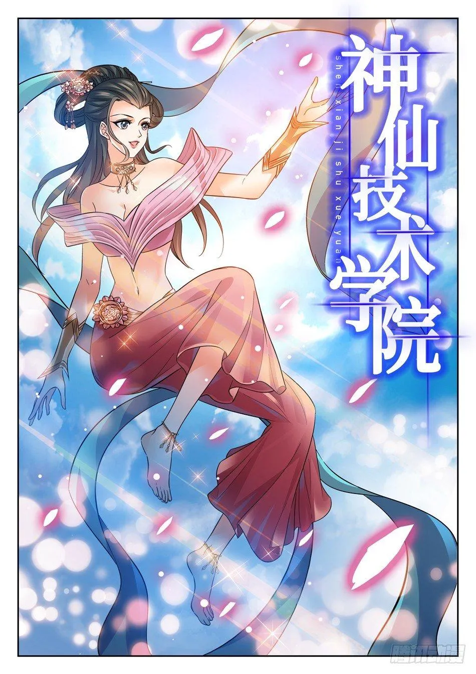 111 暗流涌动的仙法大会 第2页