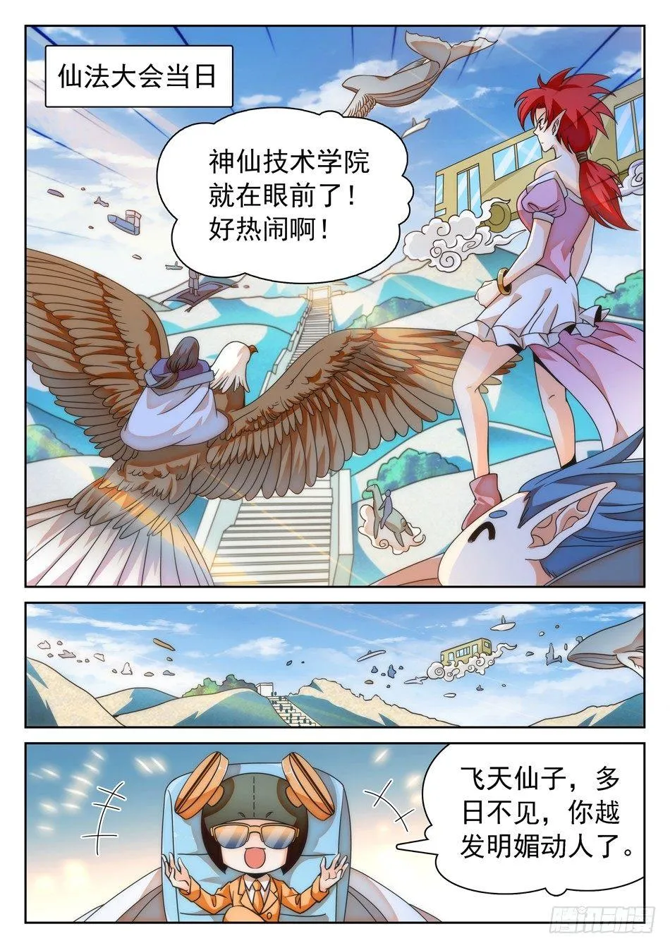 111 暗流涌动的仙法大会 第3页