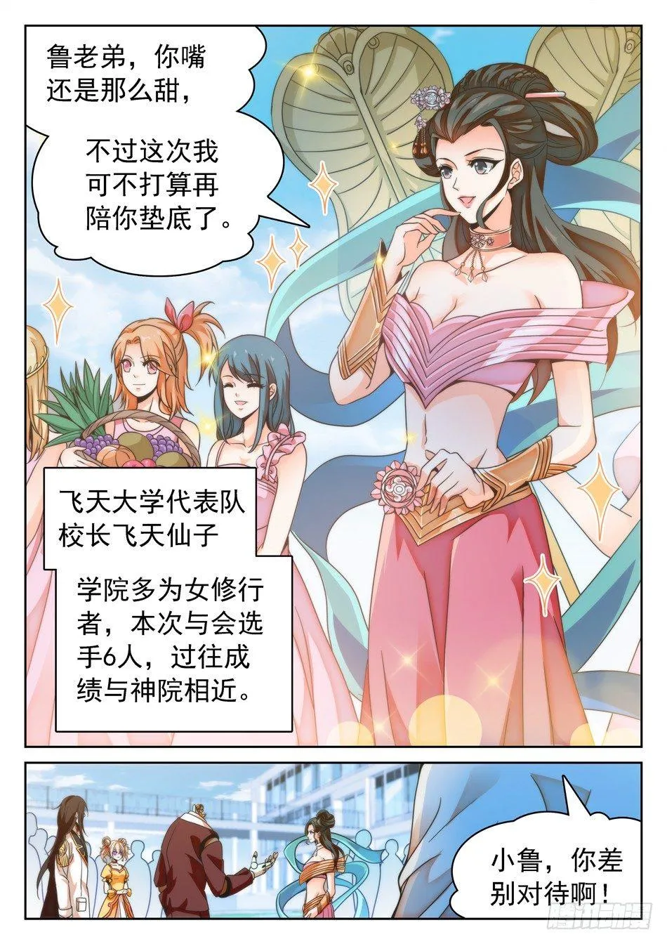 111 暗流涌动的仙法大会 第4页