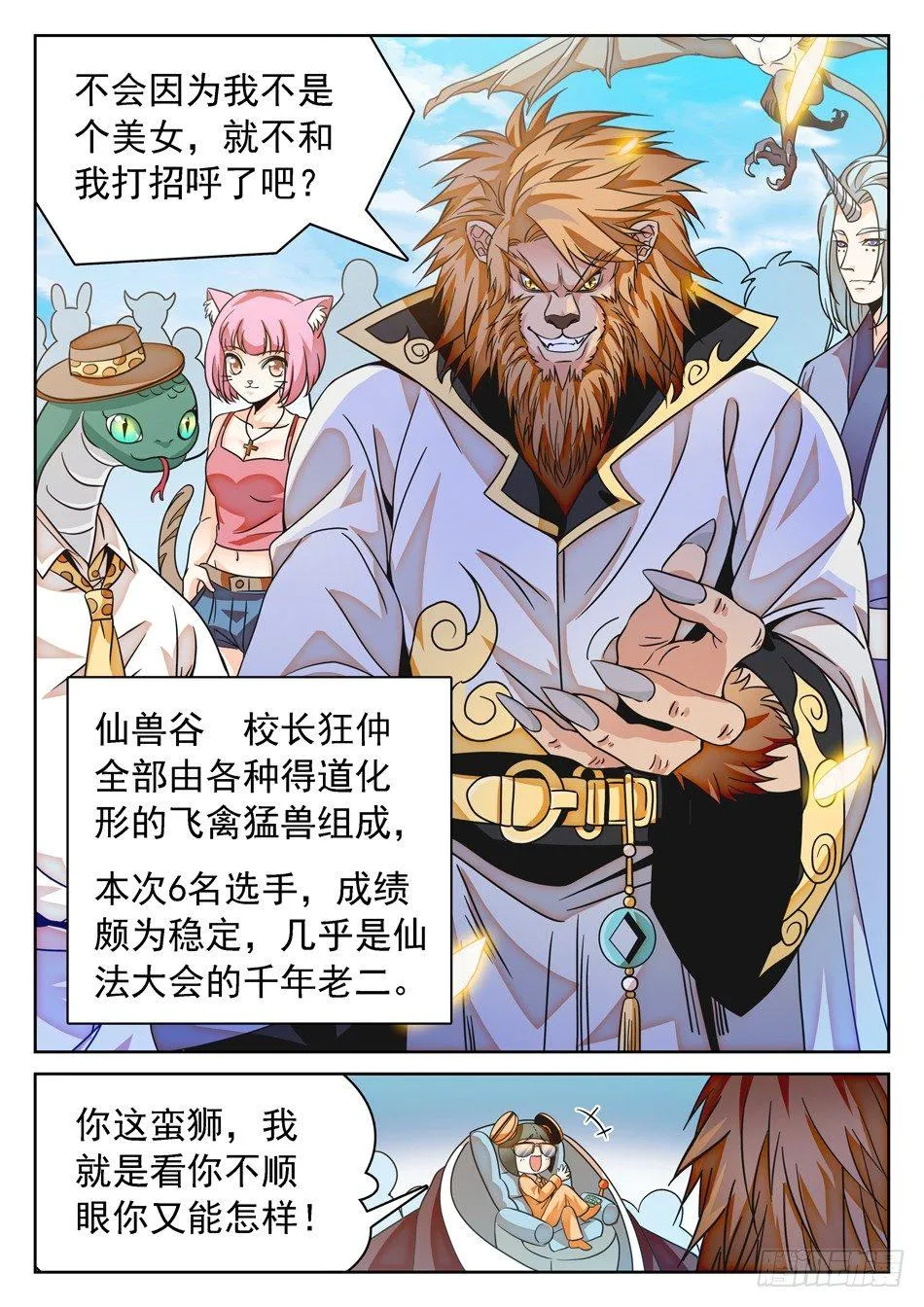111 暗流涌动的仙法大会 第5页