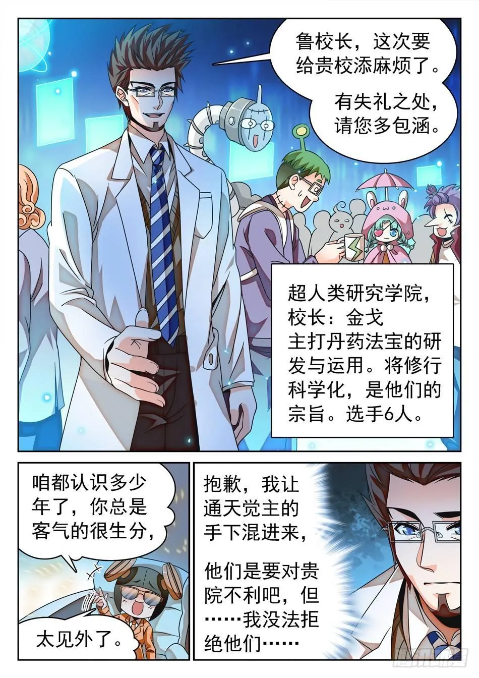 111 暗流涌动的仙法大会 第6页