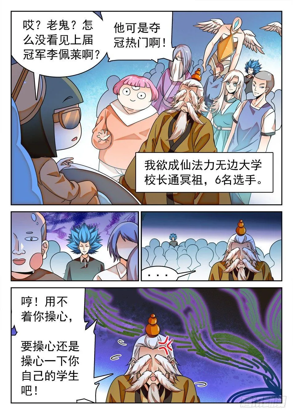 111 暗流涌动的仙法大会 第7页