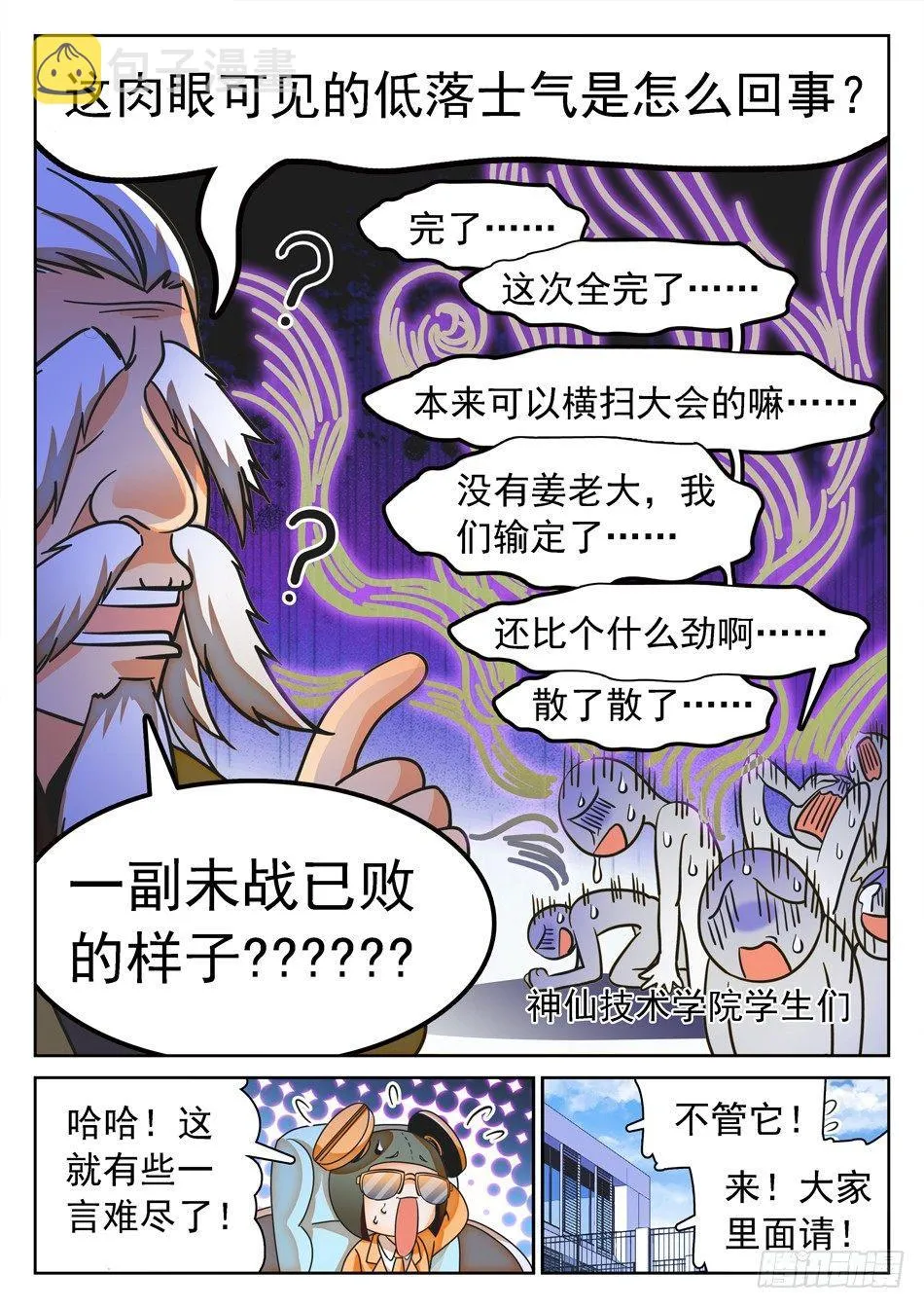 111 暗流涌动的仙法大会 第8页
