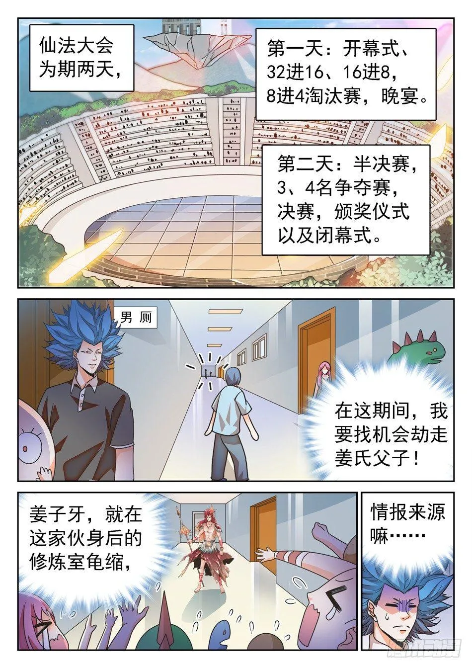 111 暗流涌动的仙法大会 第9页