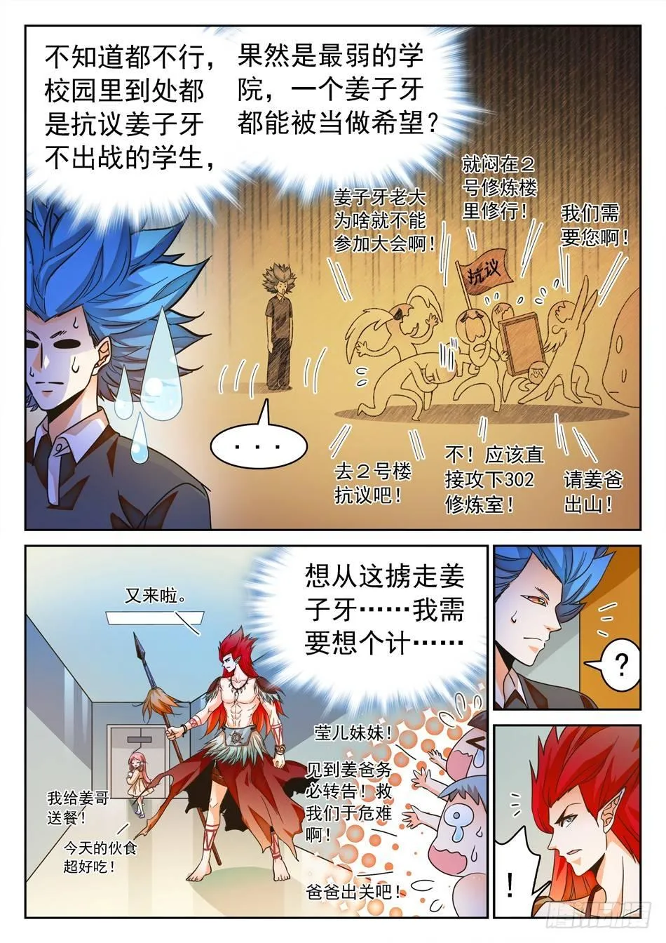 111 暗流涌动的仙法大会 第10页