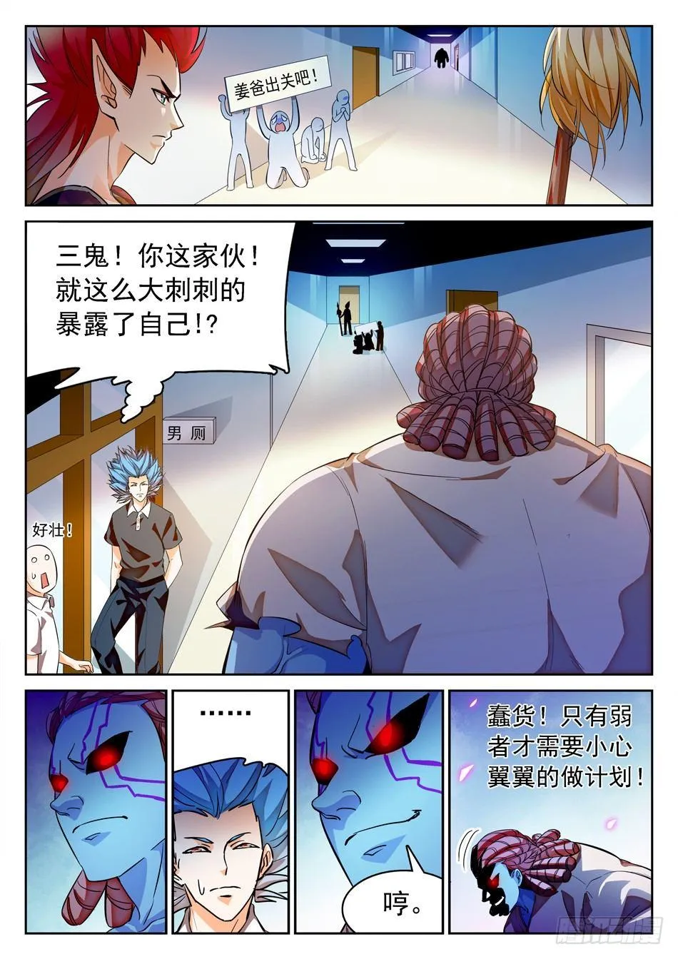 112 三鬼来袭 第2页