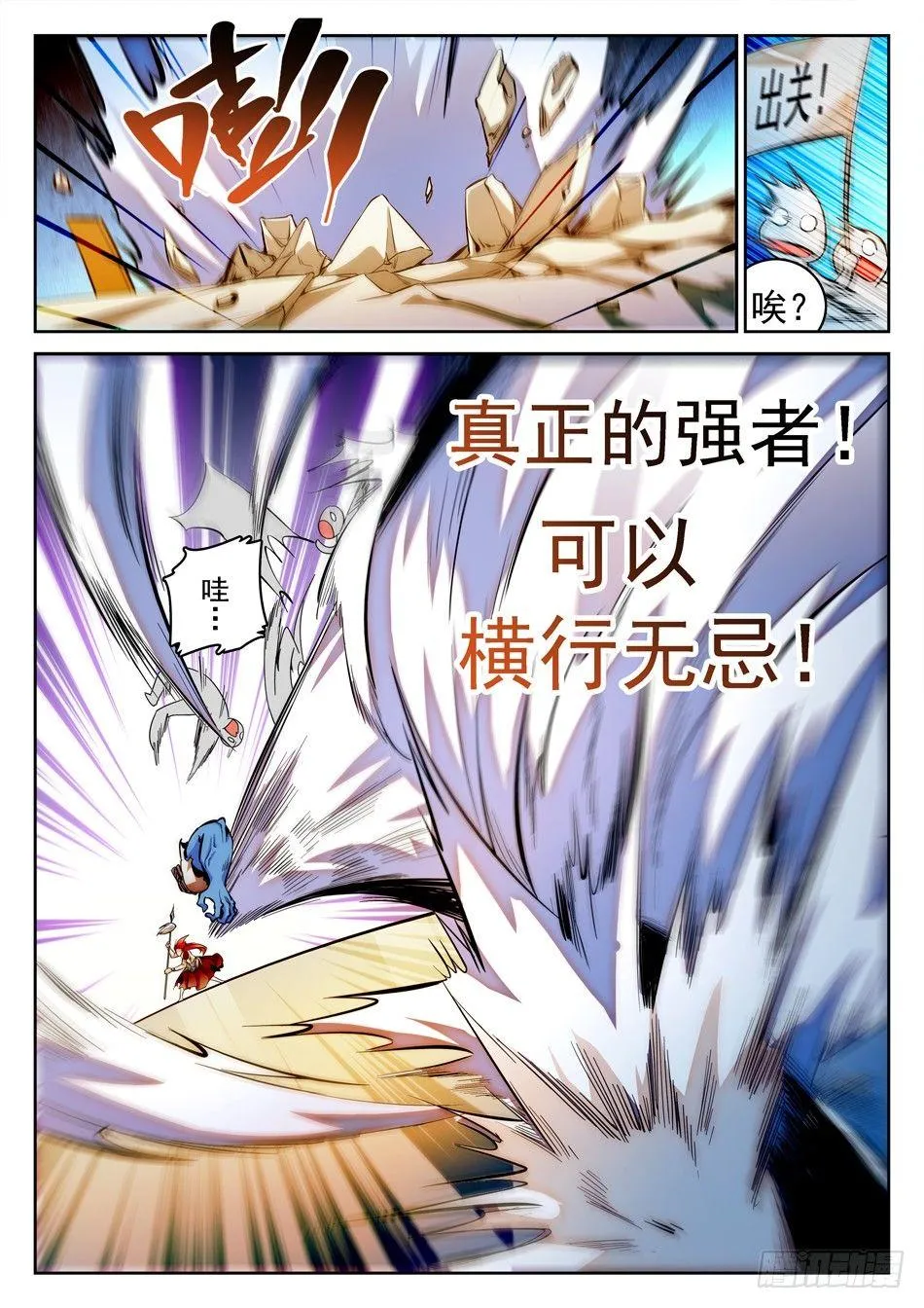 112 三鬼来袭 第4页