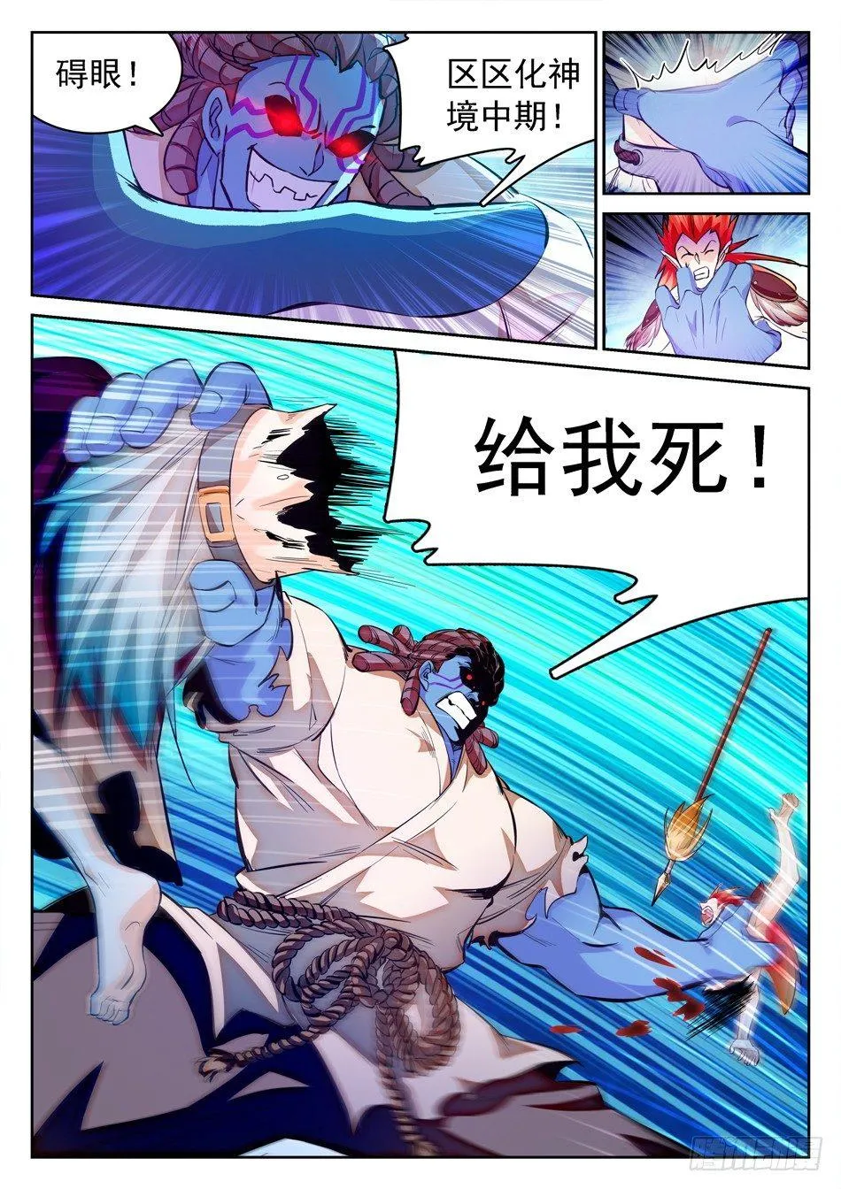 112 三鬼来袭 第6页