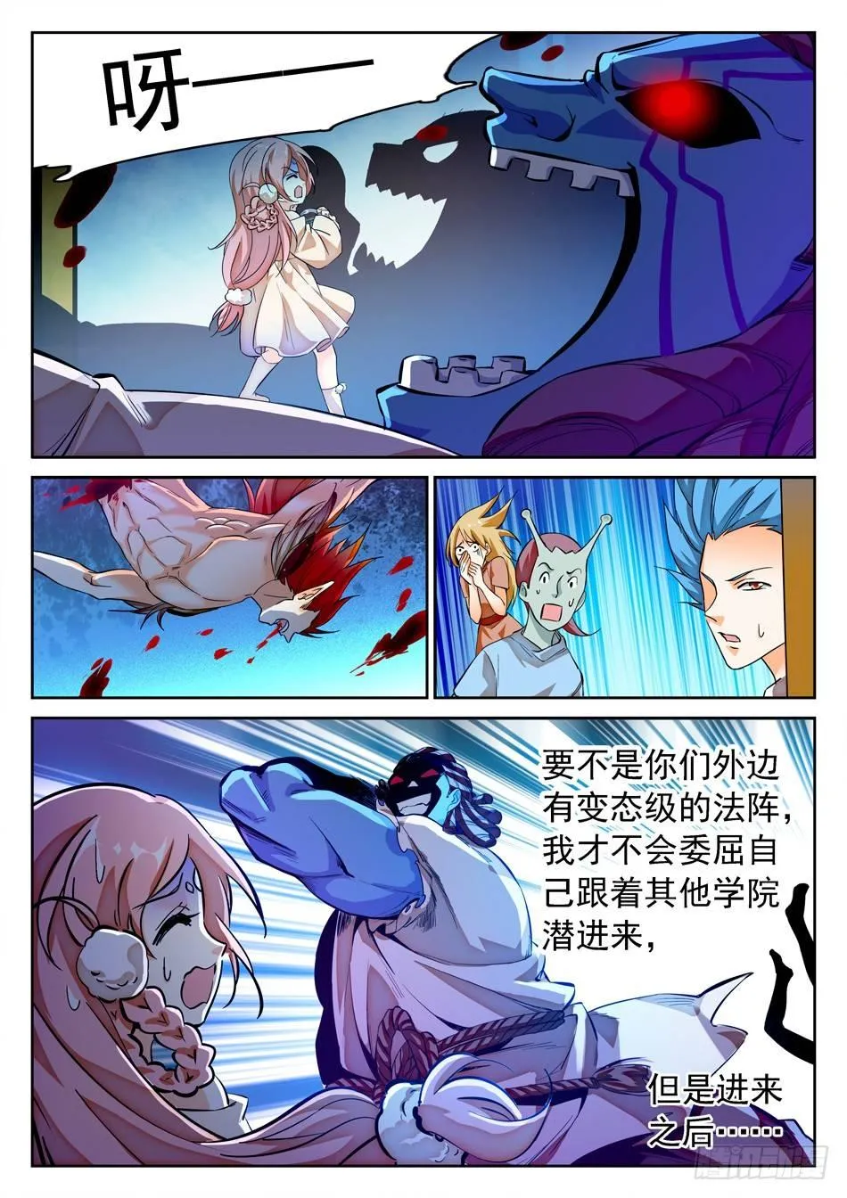 112 三鬼来袭 第7页