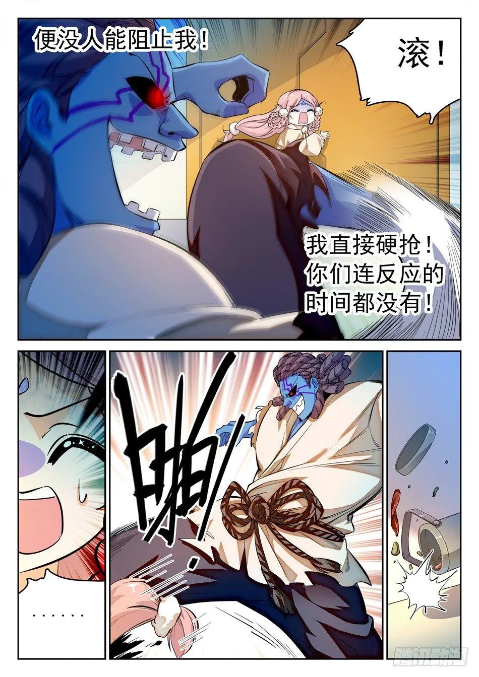 112 三鬼来袭 第8页