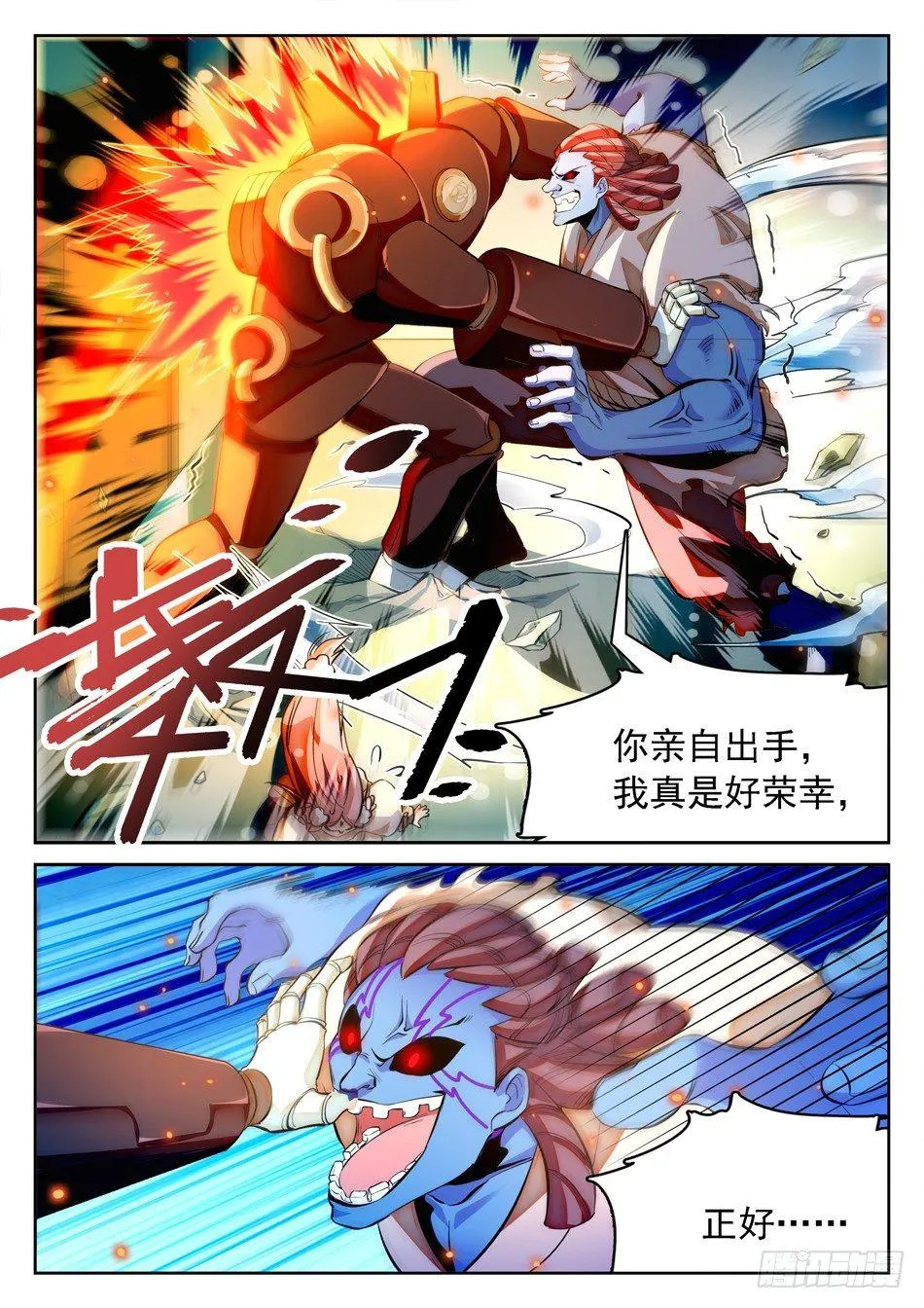 112 三鬼来袭 第10页