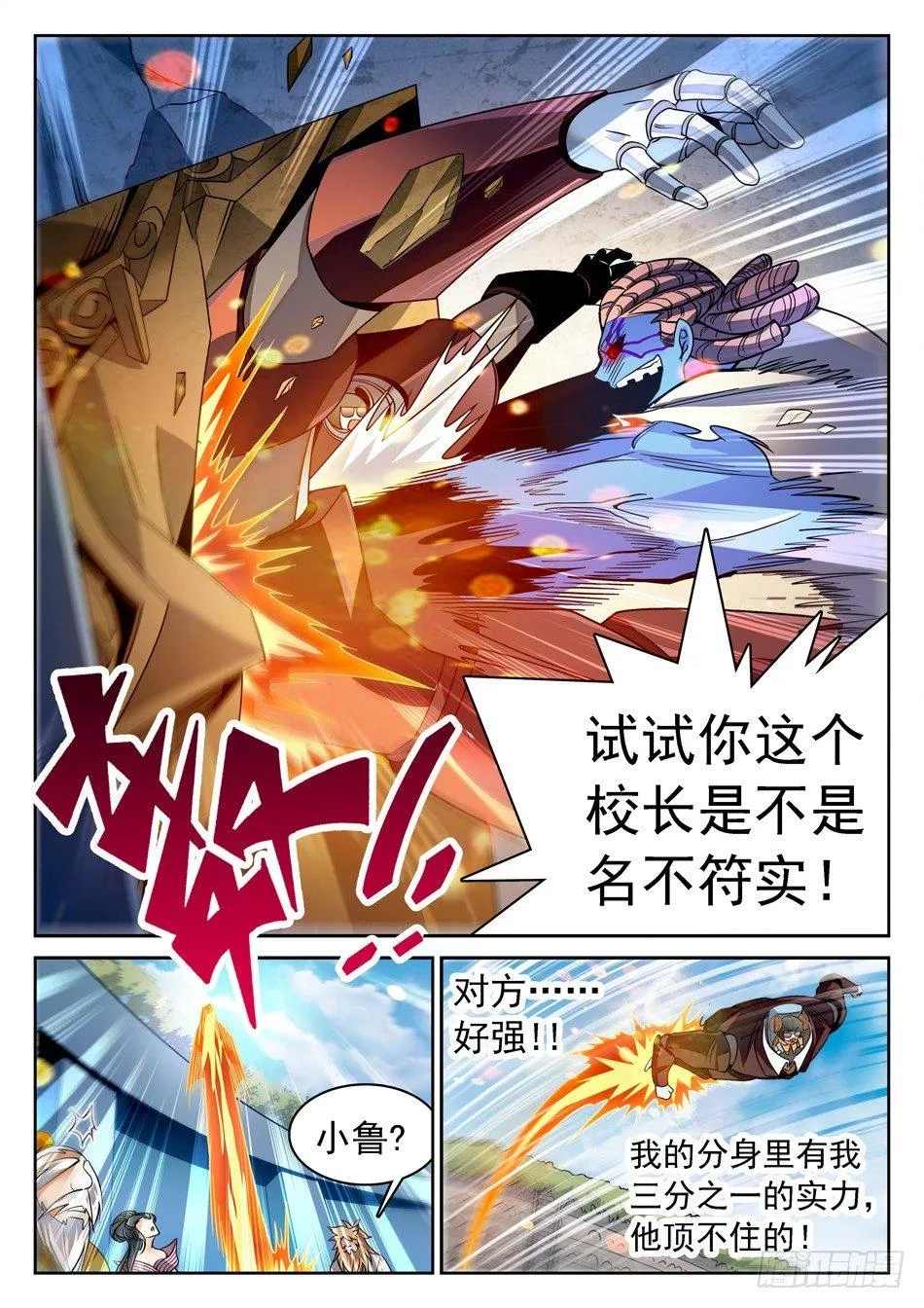 113 抓到了...? 第2页
