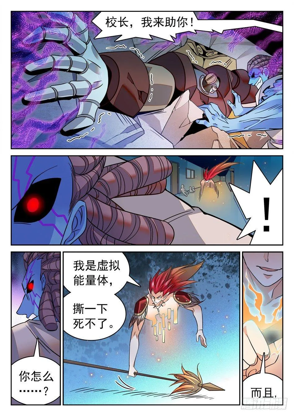 113 抓到了...? 第3页