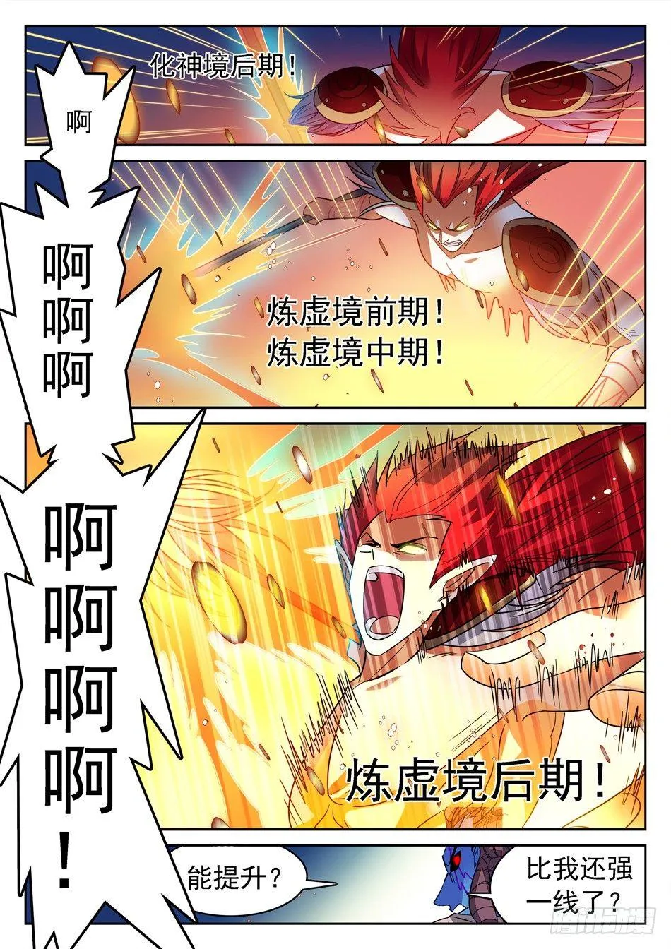 113 抓到了...? 第4页