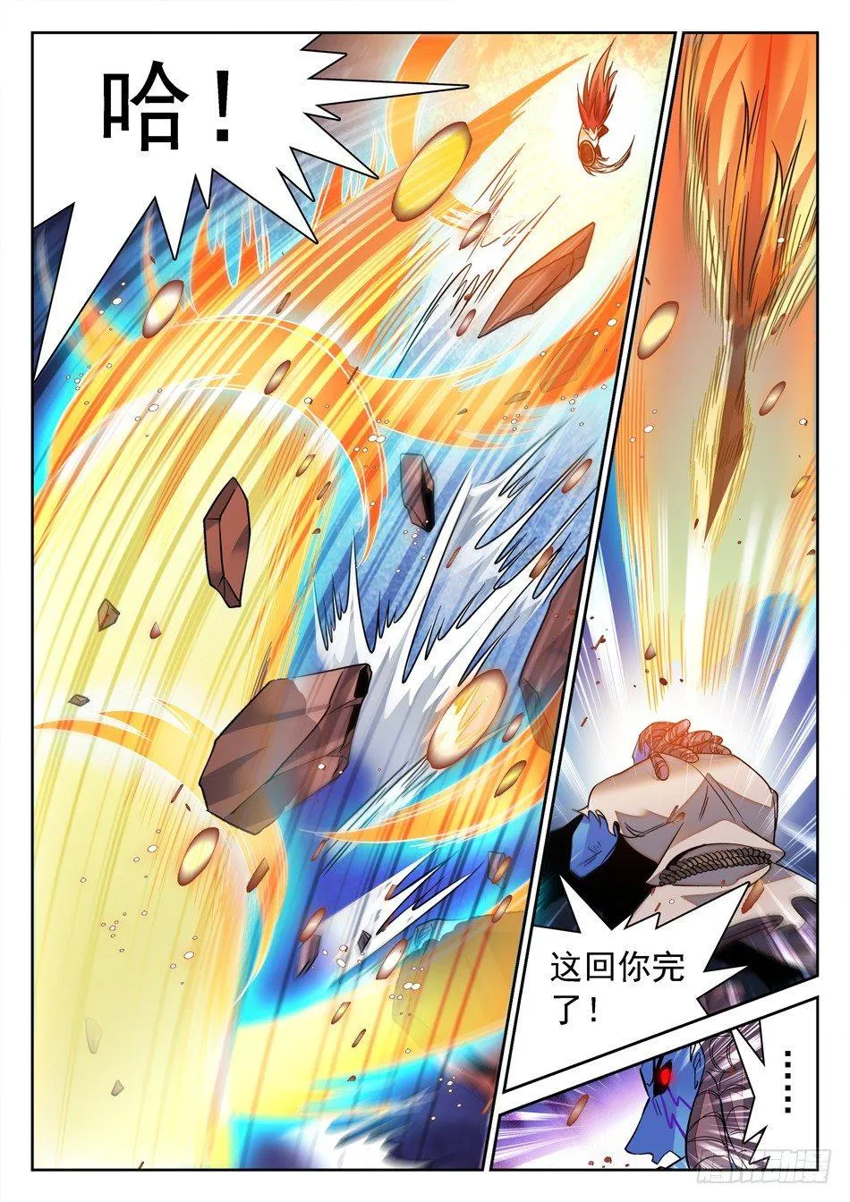 113 抓到了...? 第5页