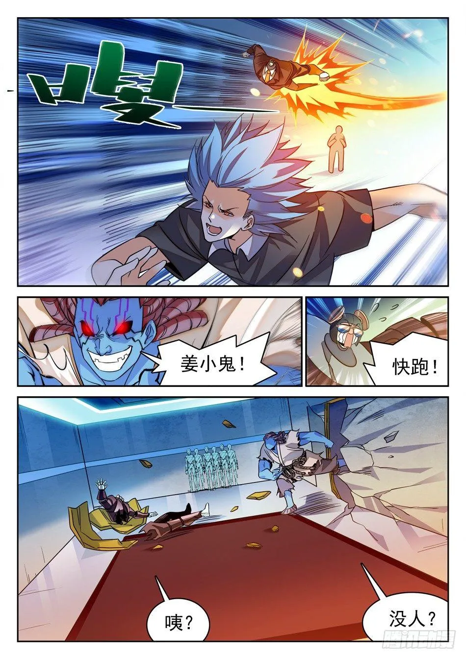 113 抓到了...? 第8页