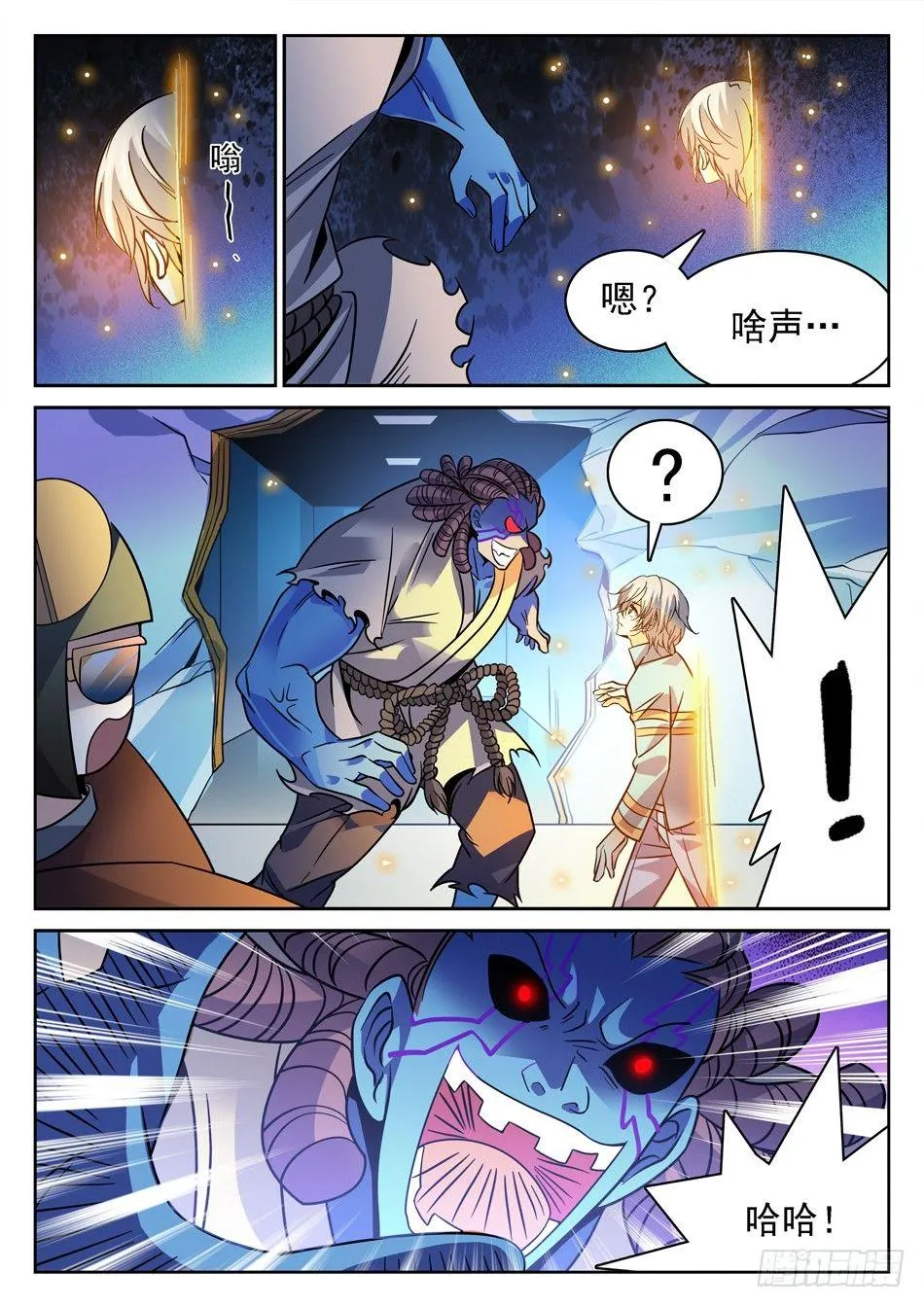 113 抓到了...? 第9页