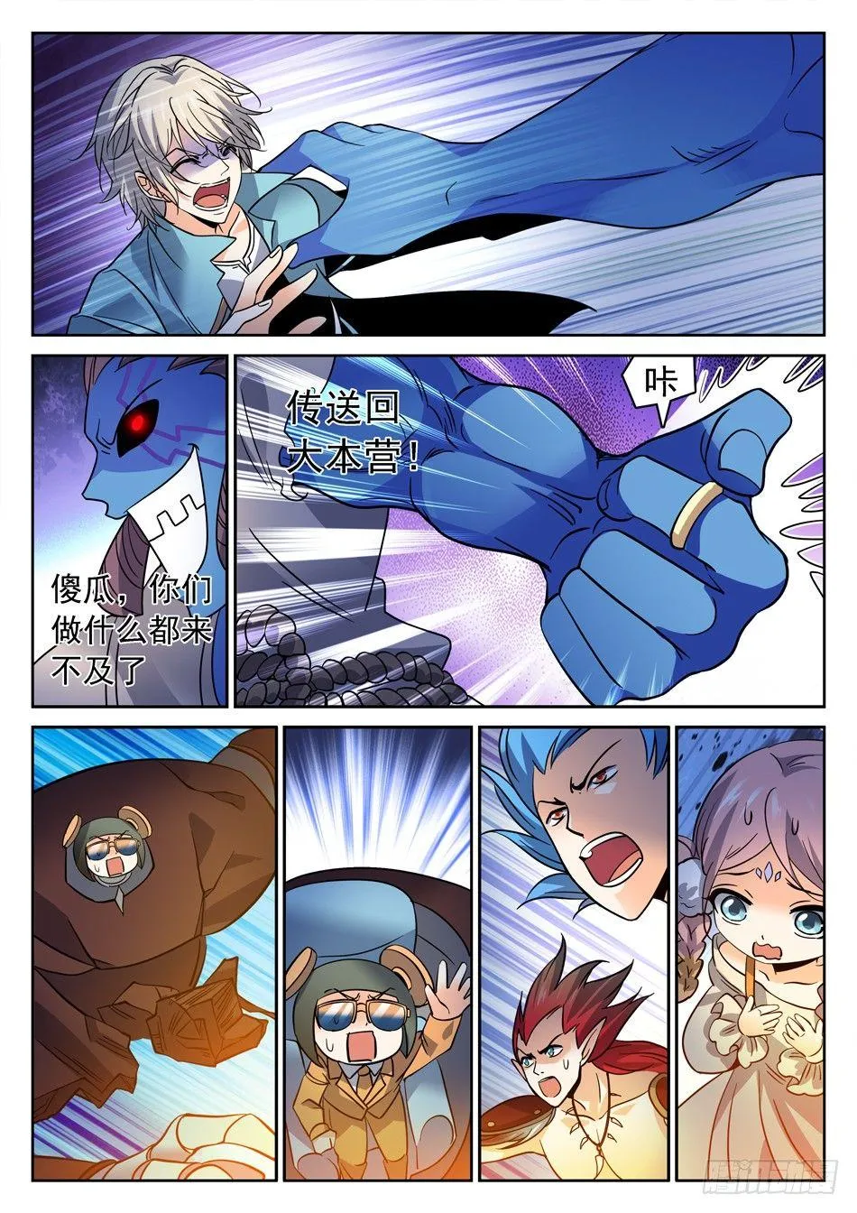 113 抓到了...? 第11页