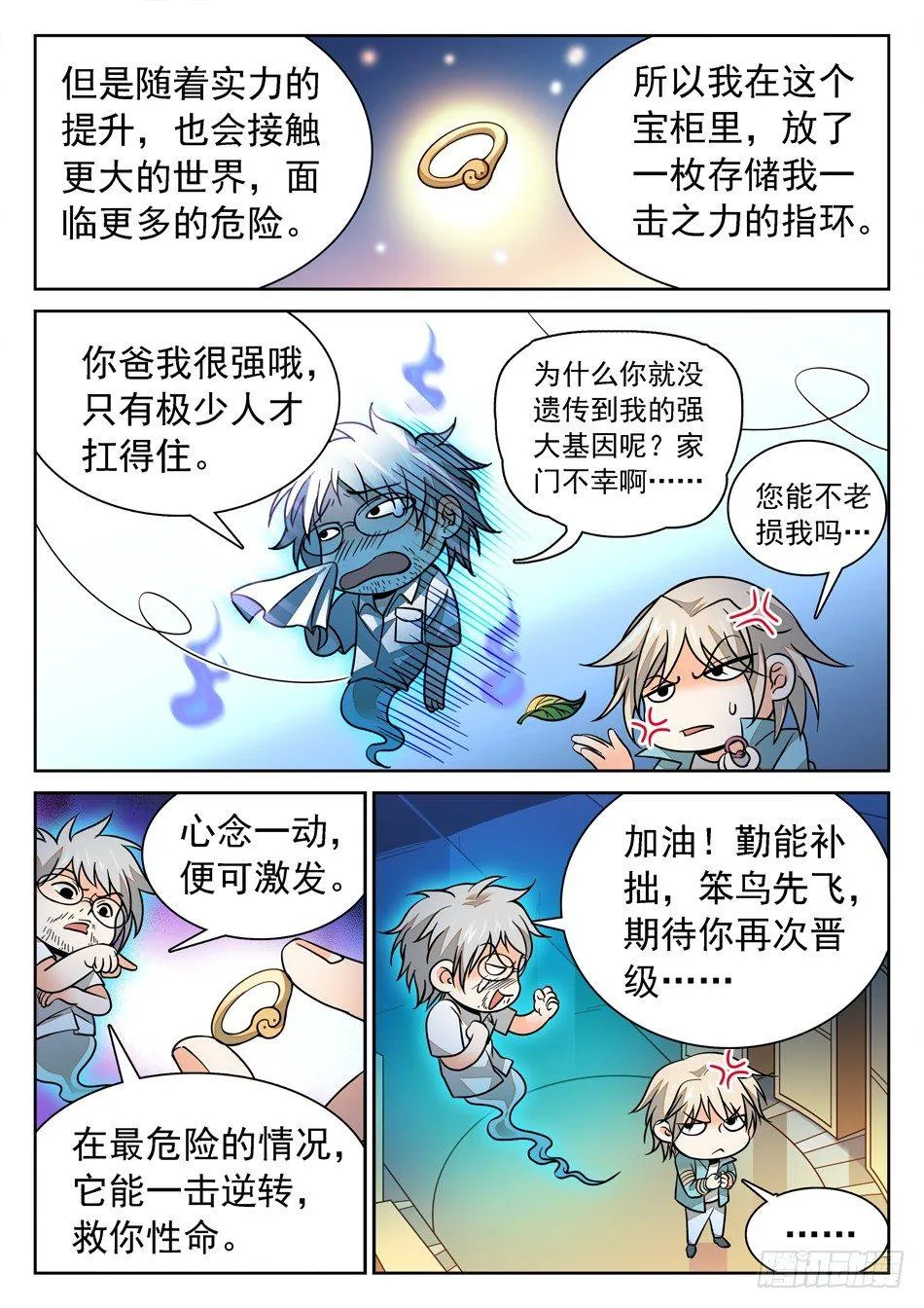 114 一击之力 第4页