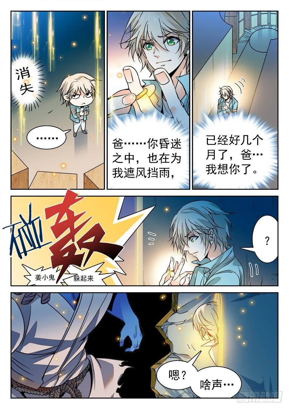 114 一击之力 第5页