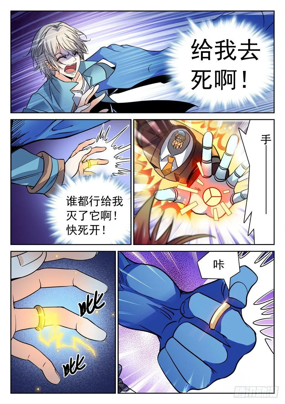 114 一击之力 第7页