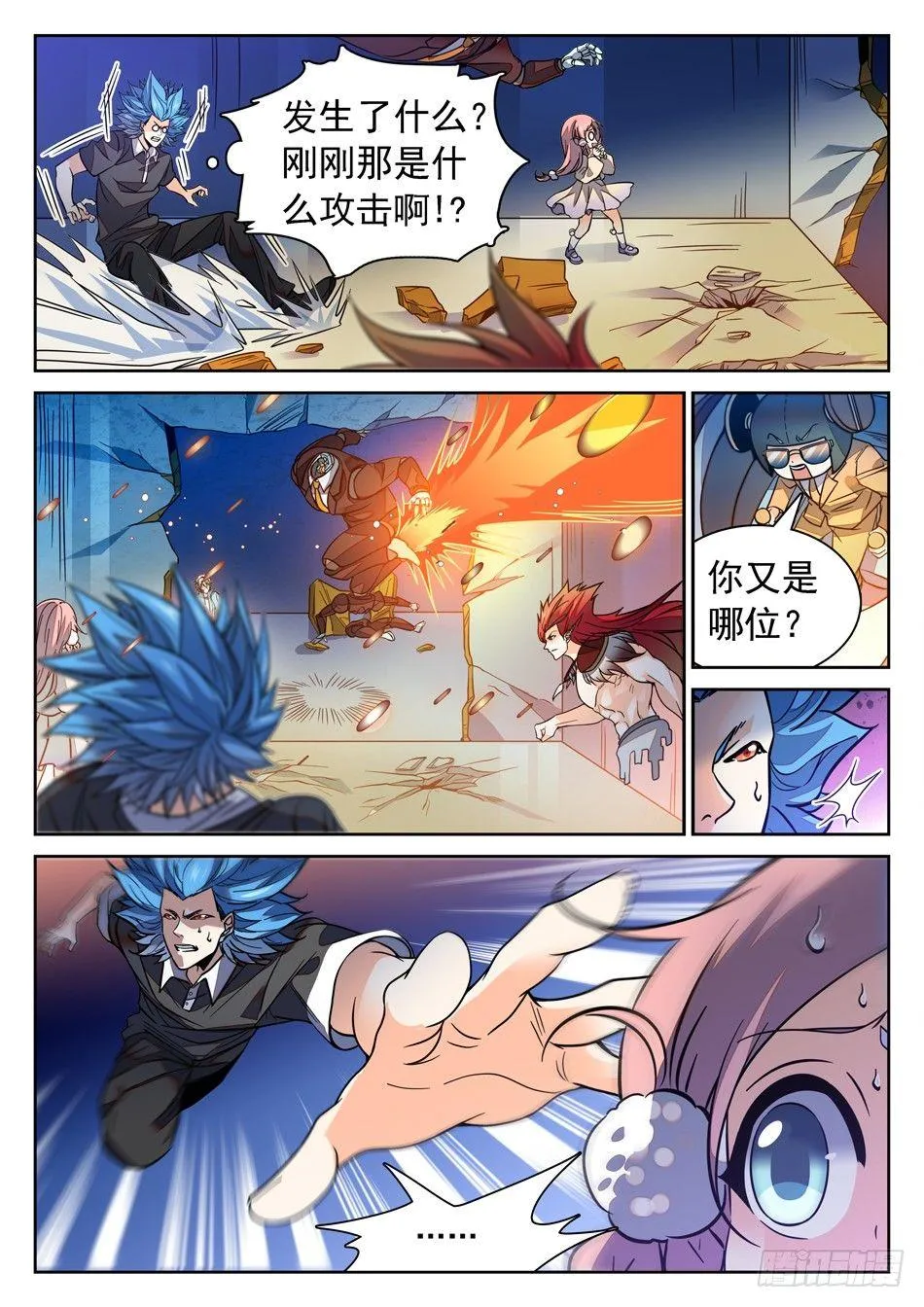 114 一击之力 第10页