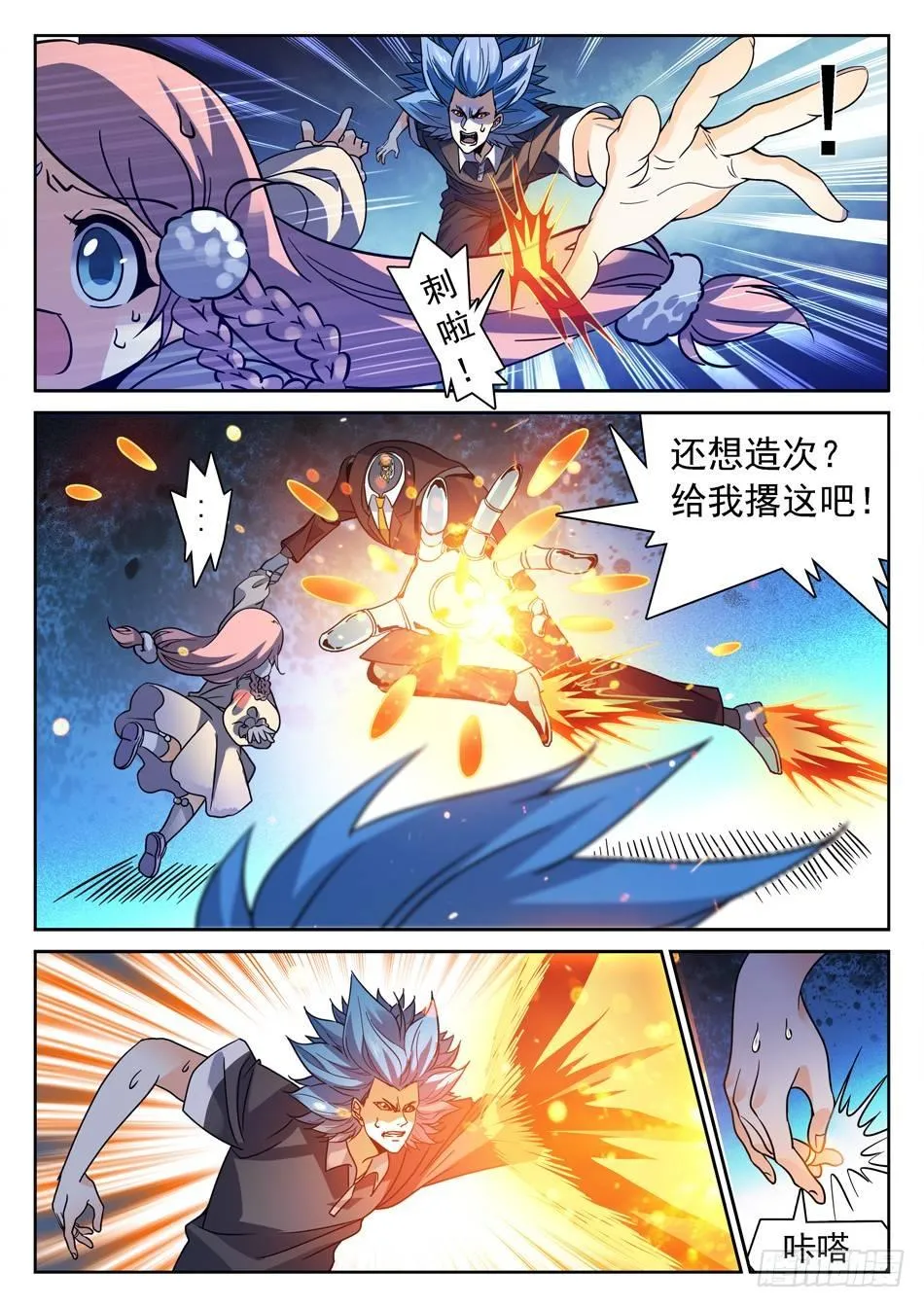 114 一击之力 第11页