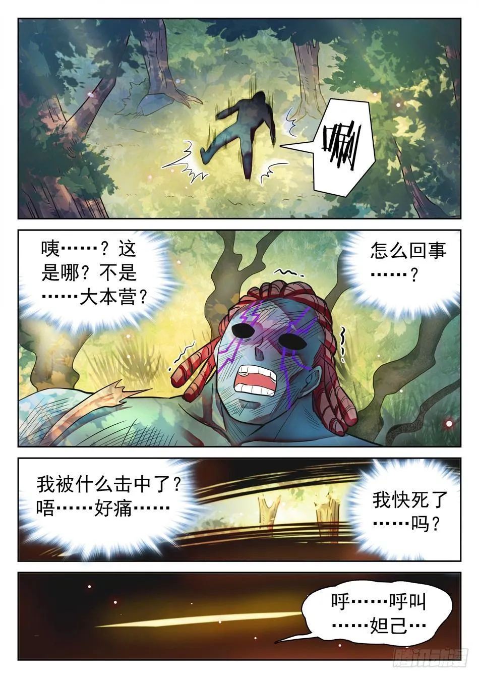 115 传送被干扰？ 第3页