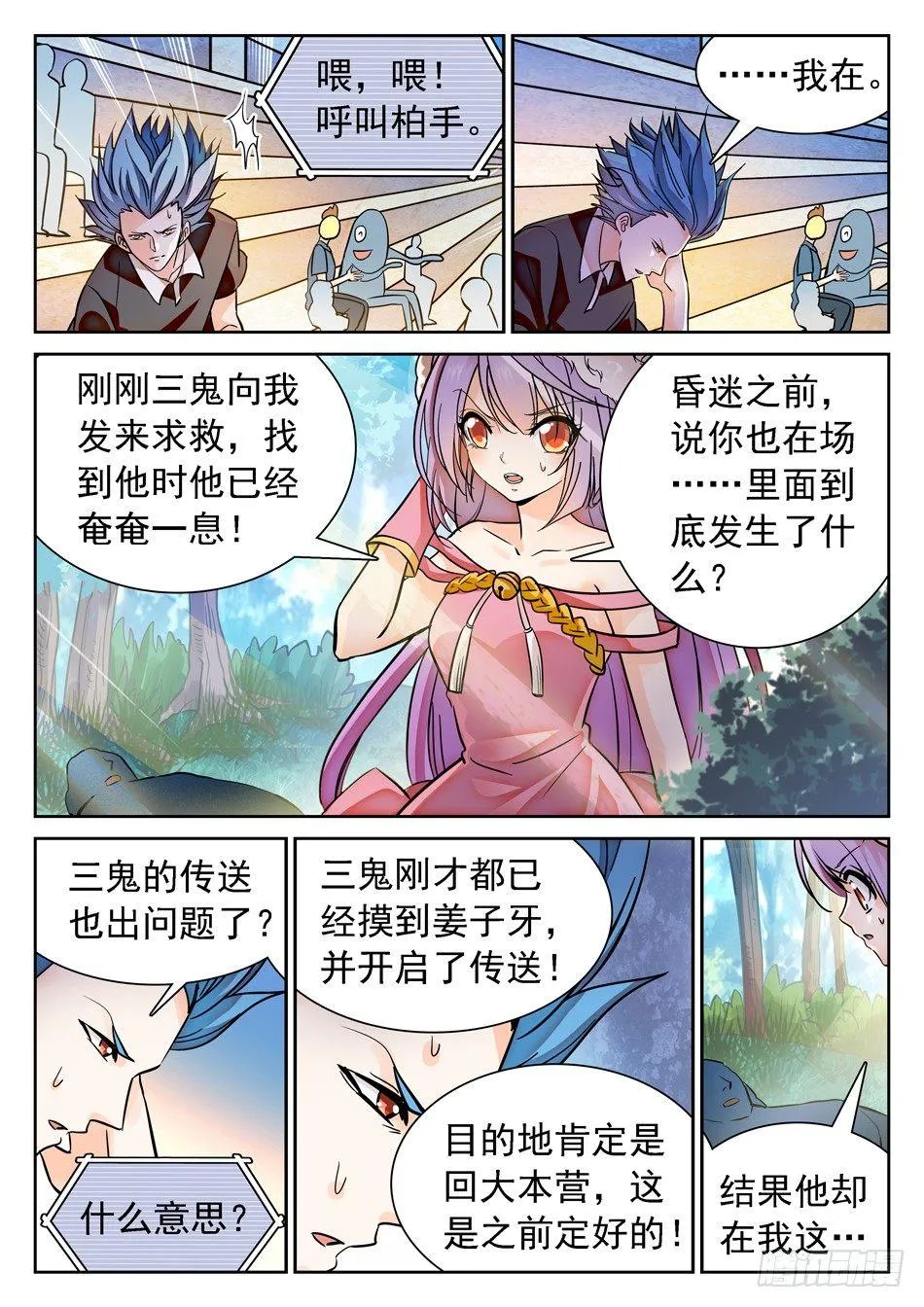 115 传送被干扰？ 第6页