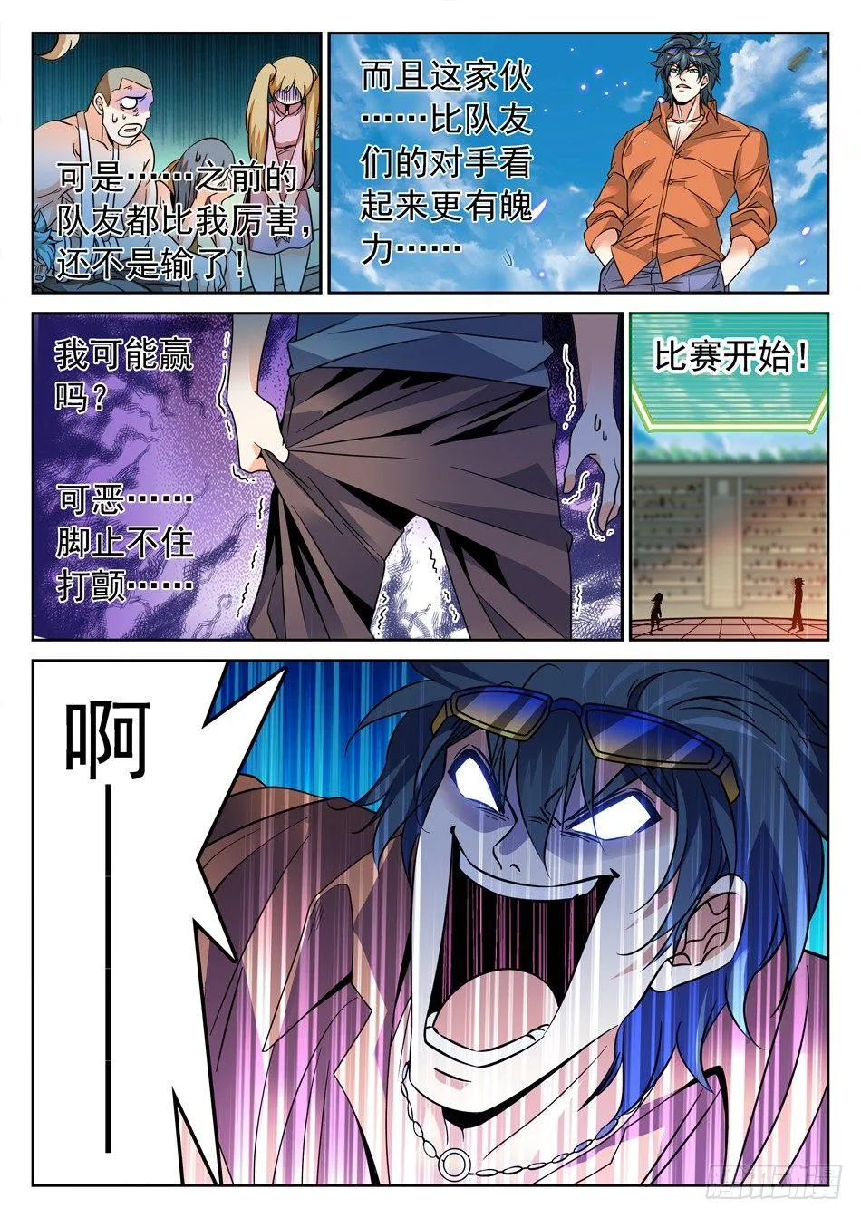 117 欺人太甚 第5页