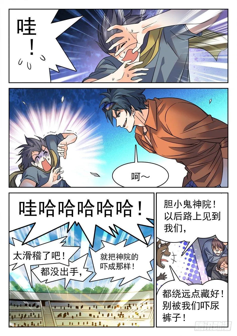 117 欺人太甚 第6页