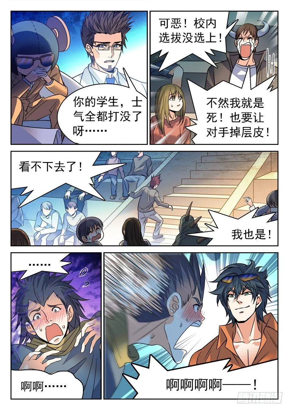 117 欺人太甚 第7页