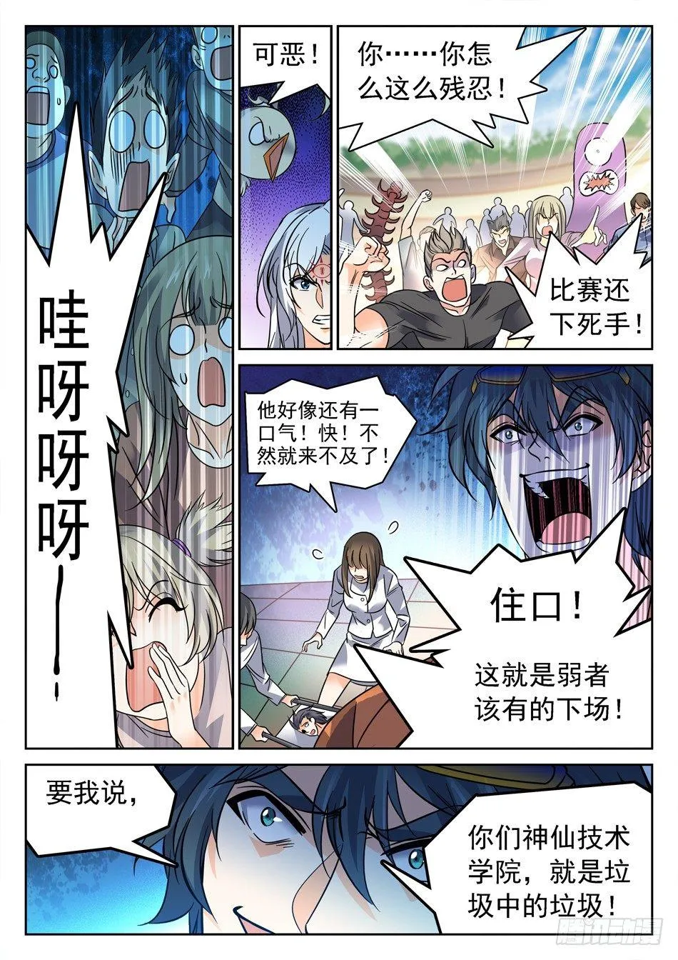 117 欺人太甚 第10页