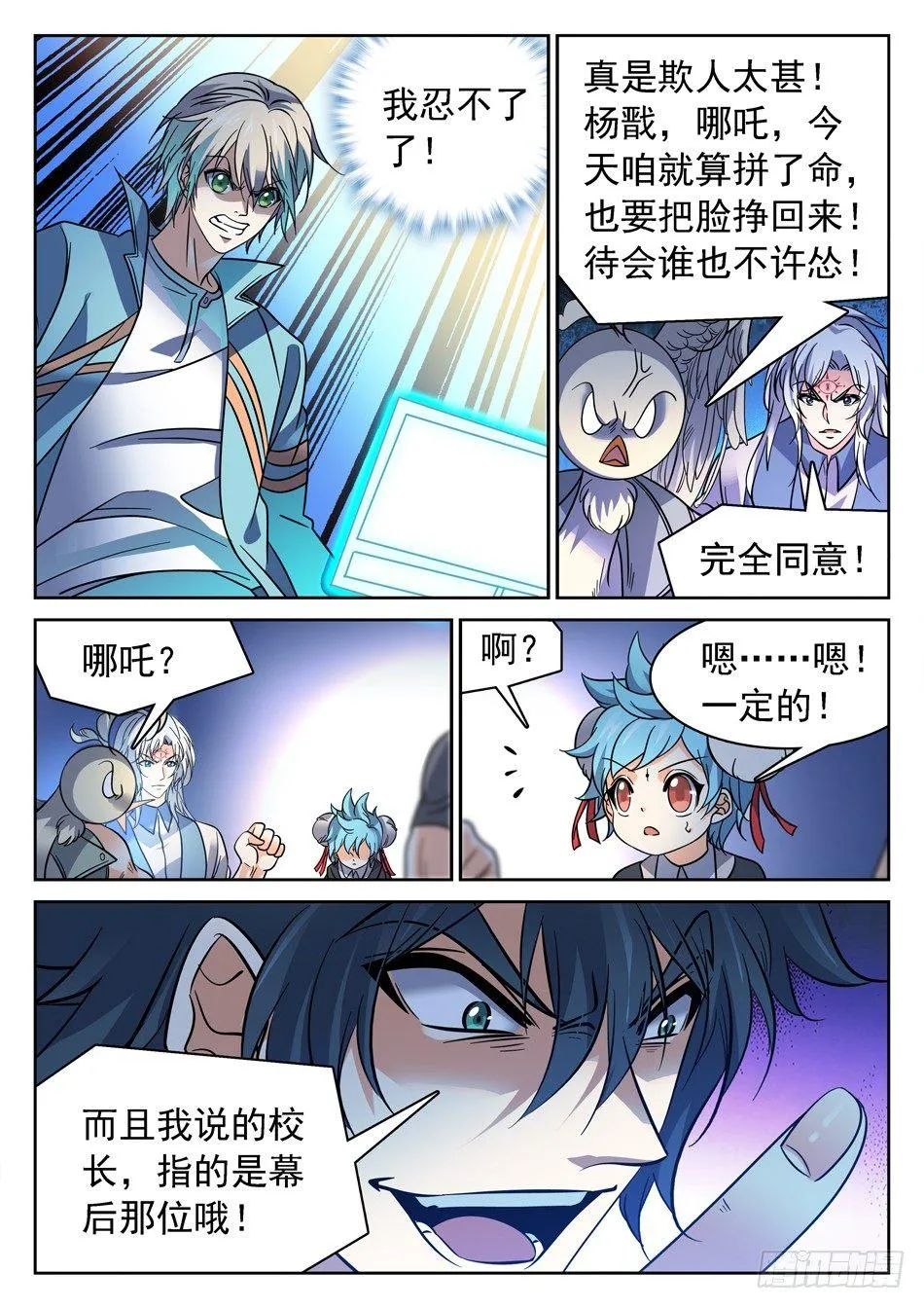 117 欺人太甚 第12页