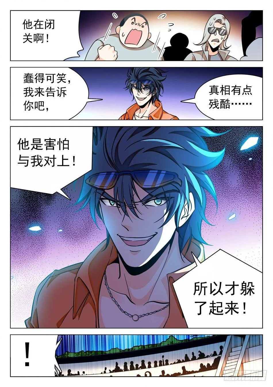 118 同意出战 第3页
