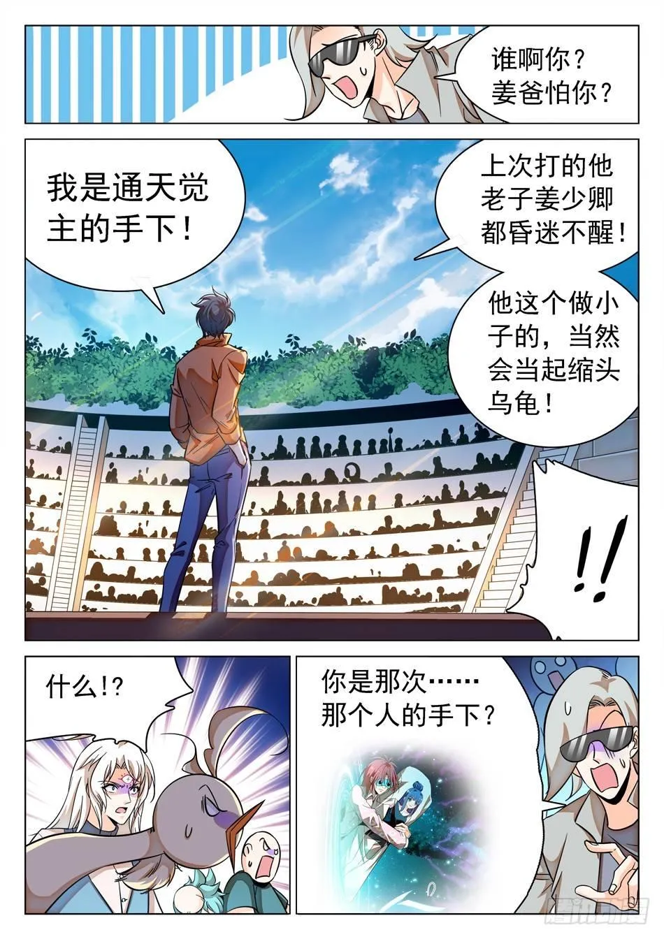118 同意出战 第4页