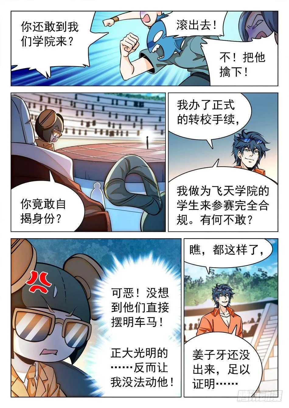 118 同意出战 第5页